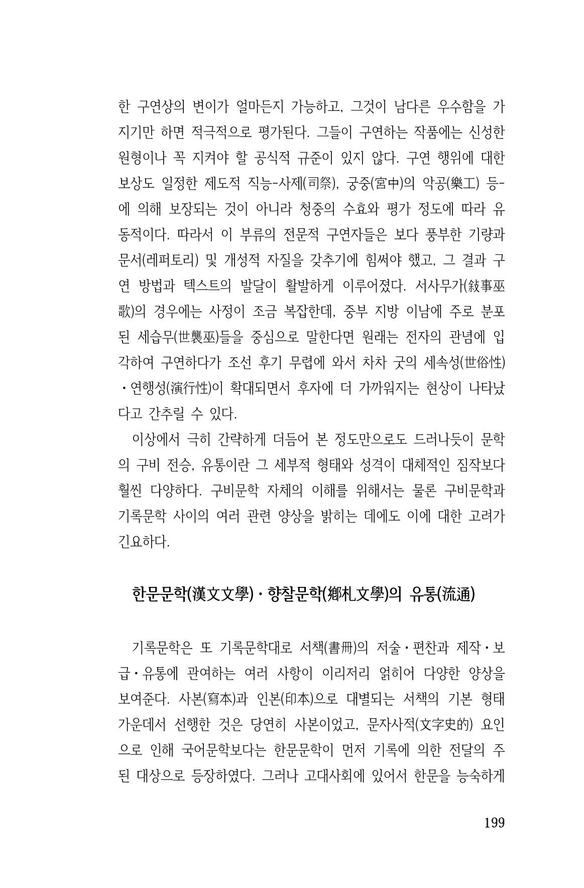 국문학개론15 199페이지