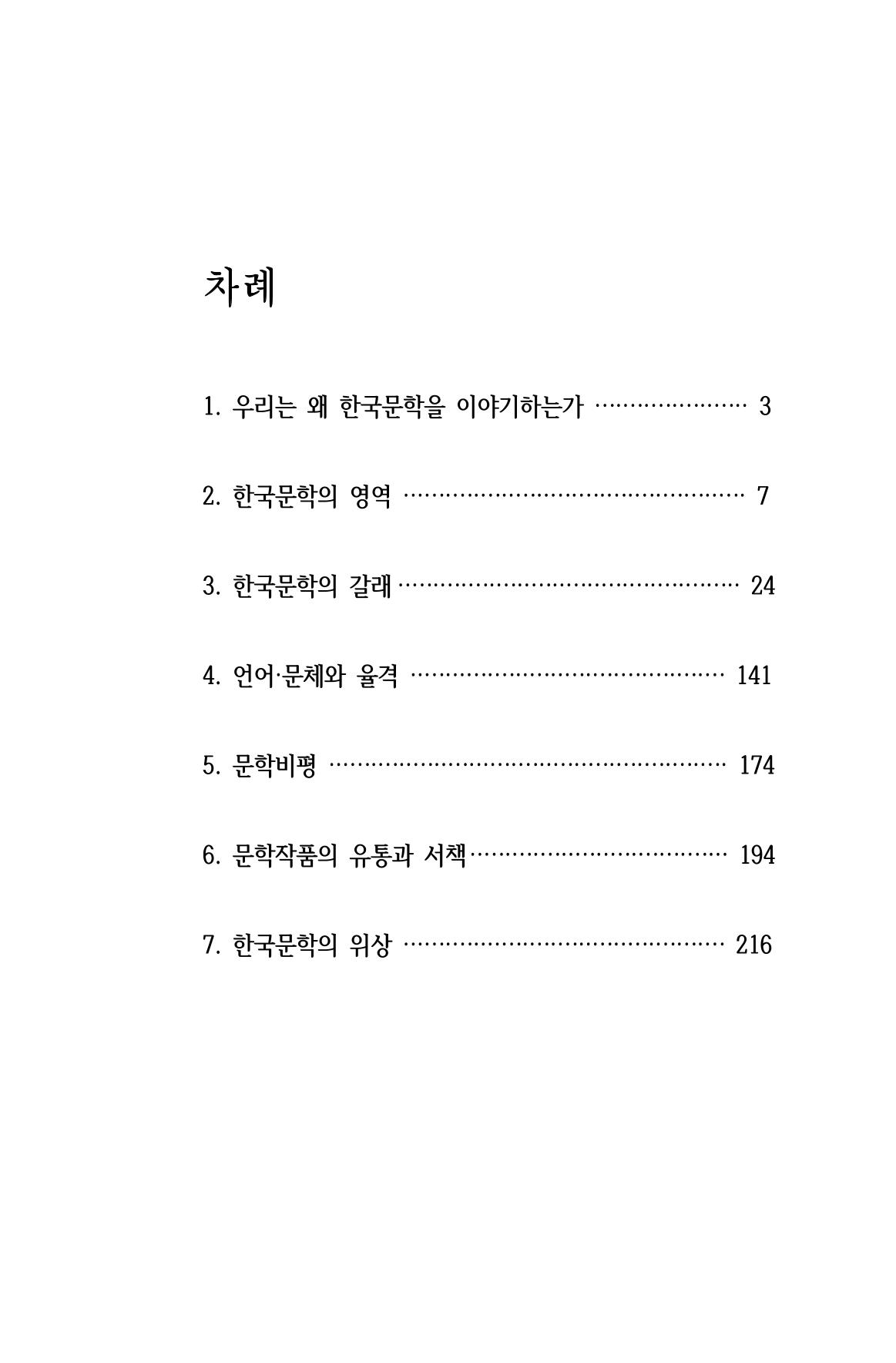 국문학개론15 2페이지