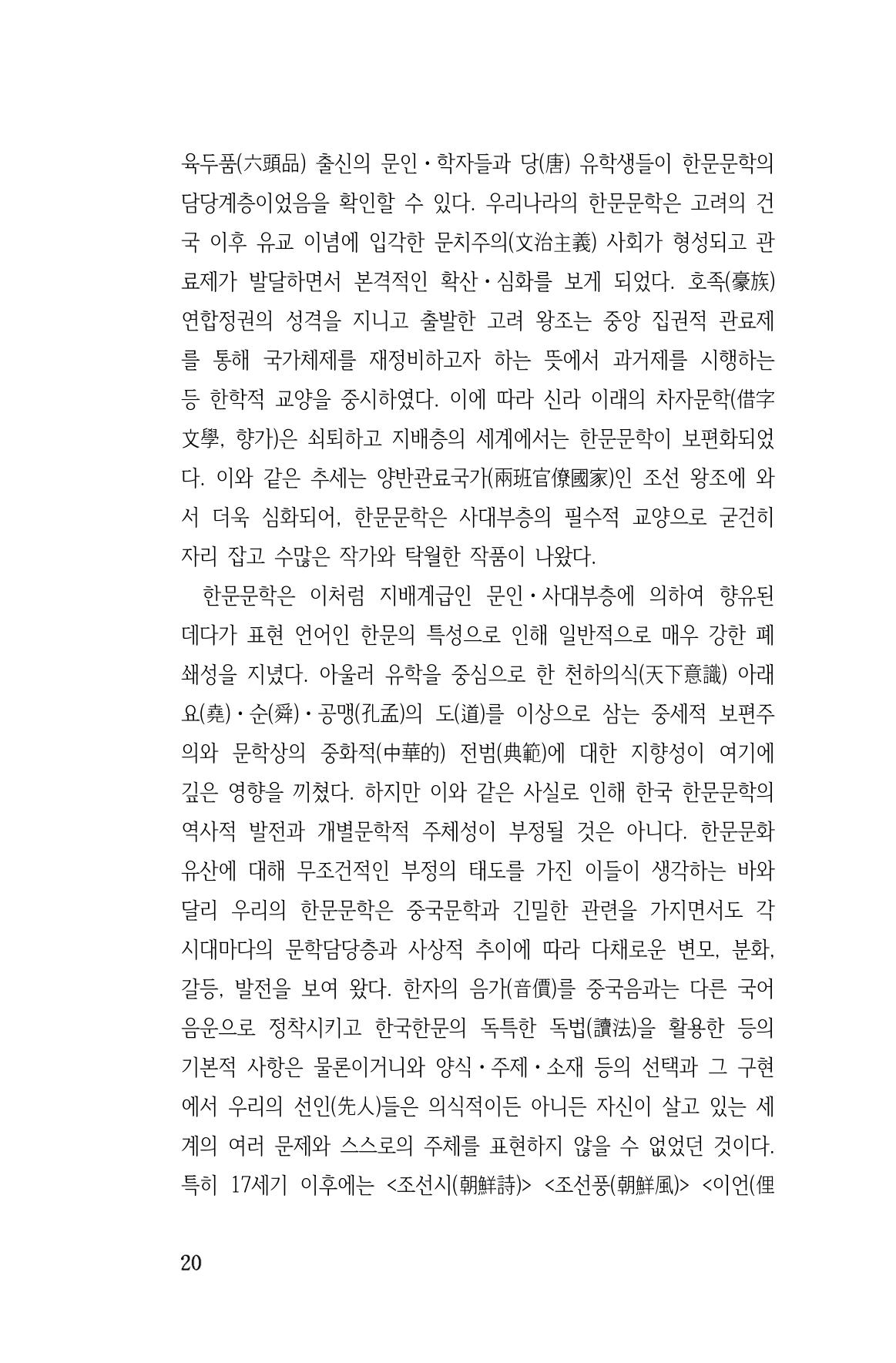 국문학개론15 20페이지
