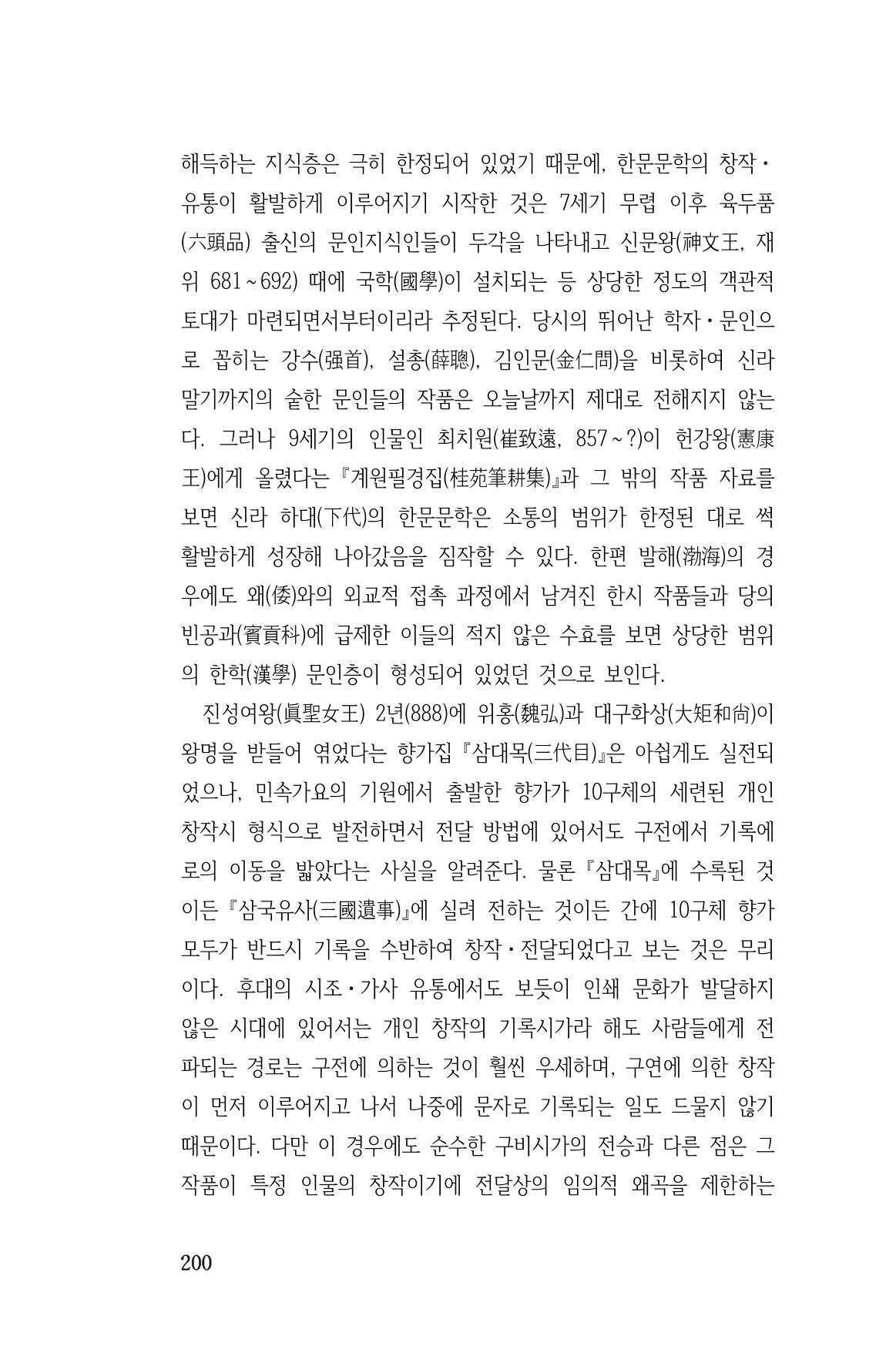 국문학개론15 200페이지