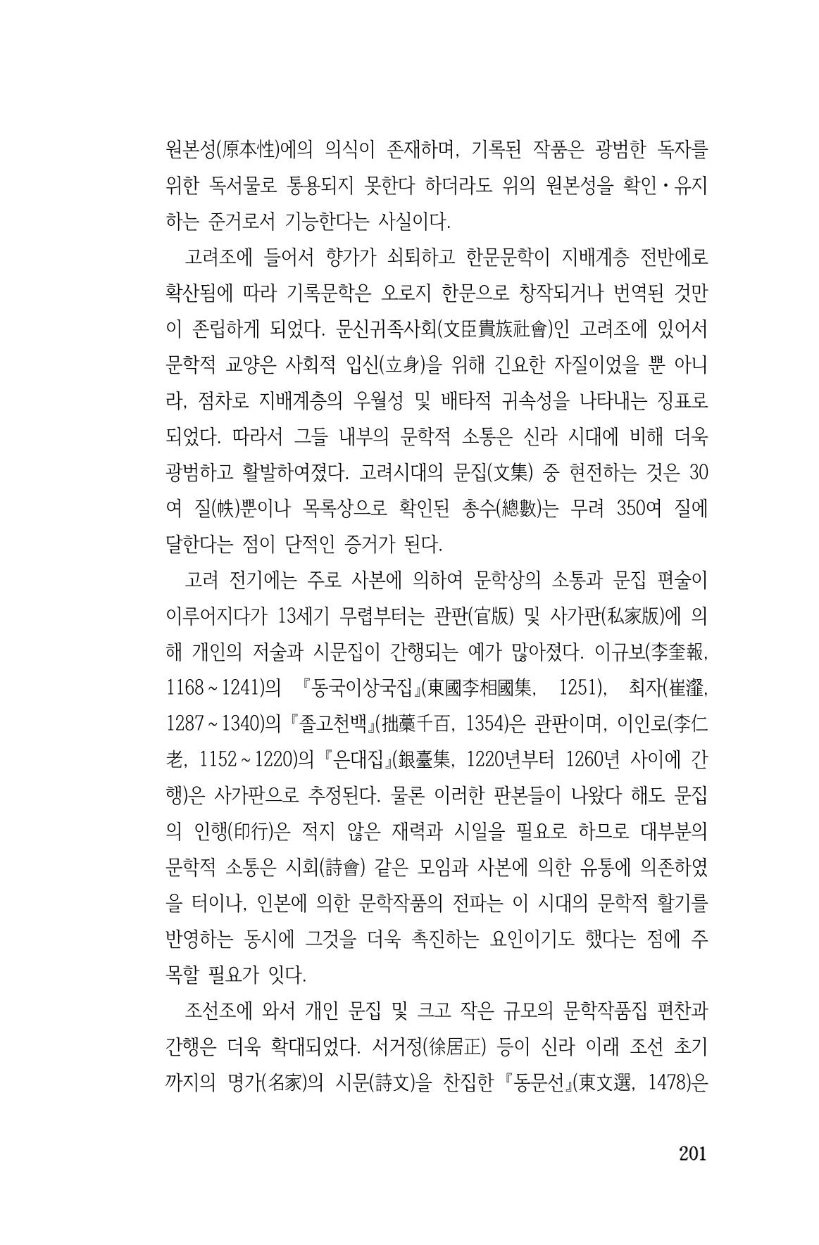 국문학개론15 201페이지