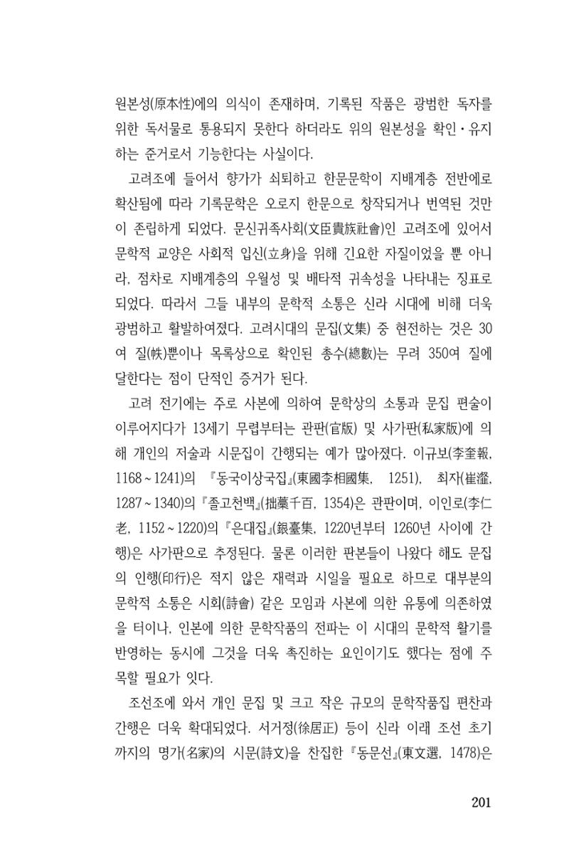 국문학개론15 201페이지