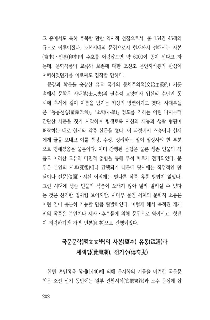 국문학개론15 202페이지