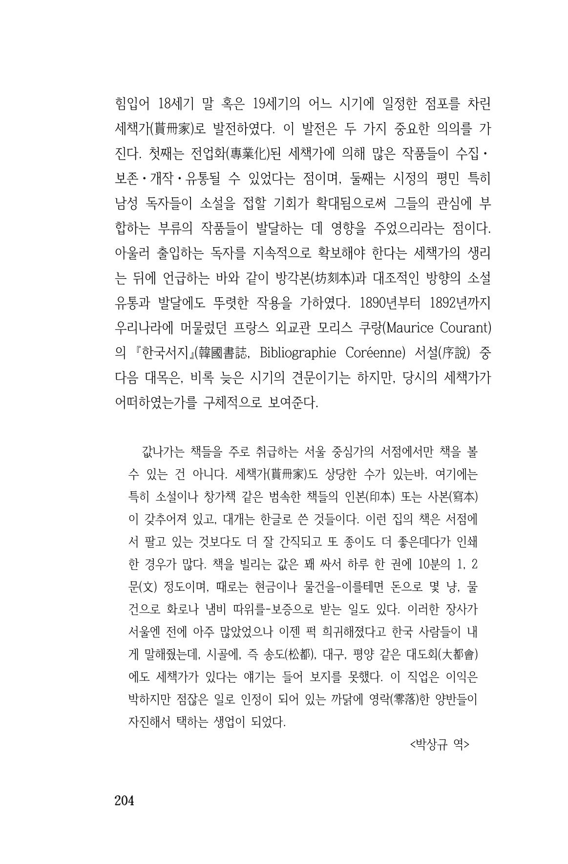 국문학개론15 204페이지