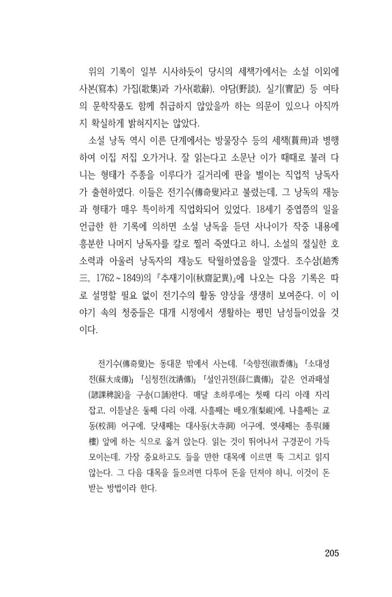 국문학개론15 205페이지
