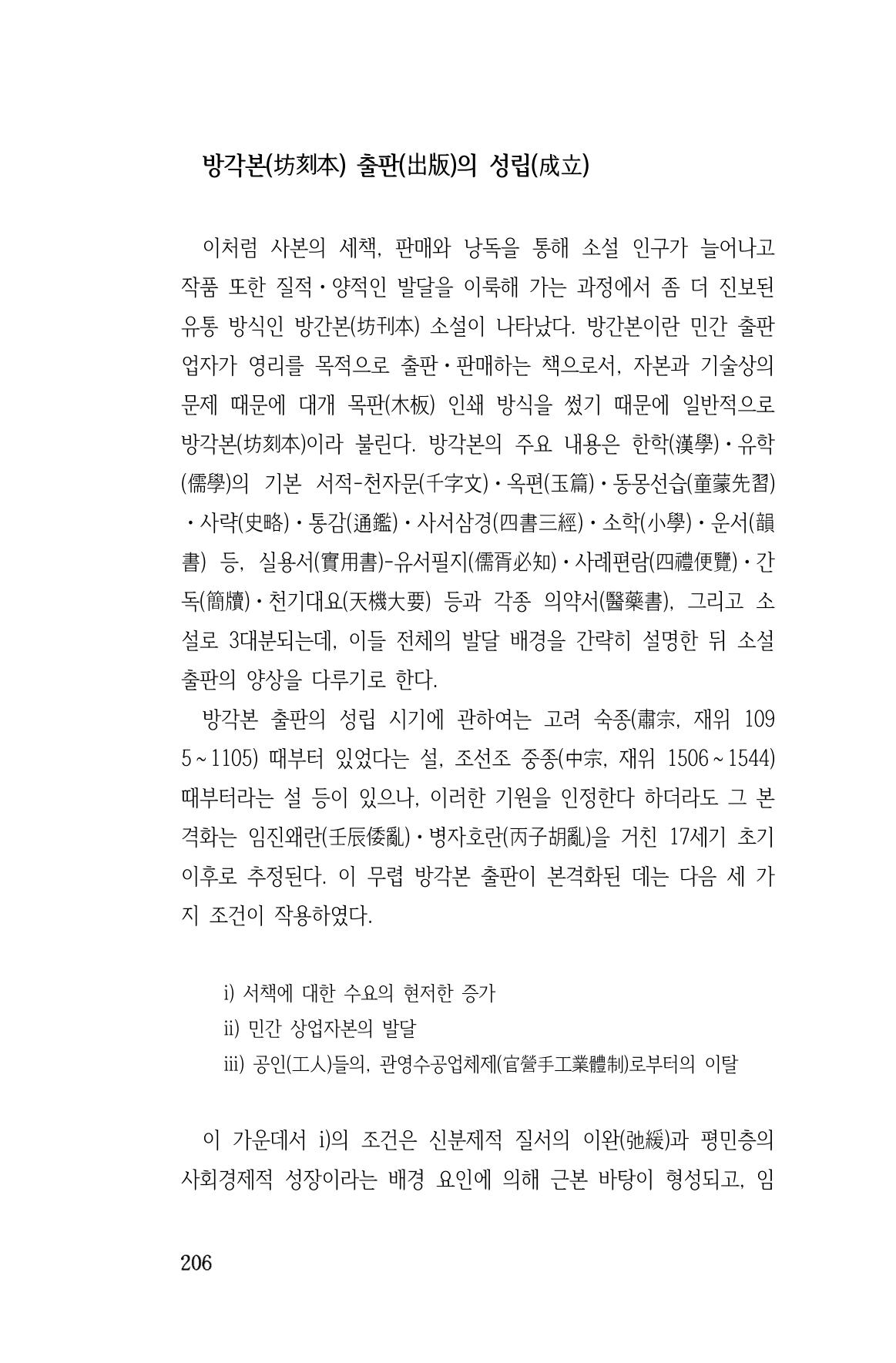 국문학개론15 206페이지