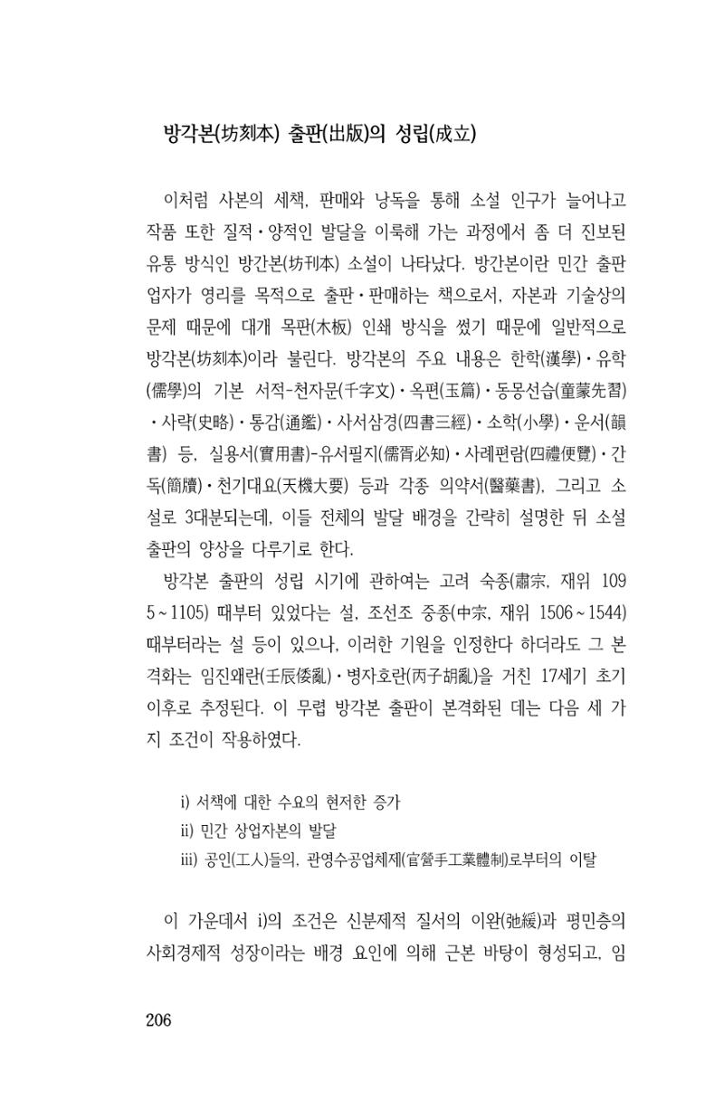 국문학개론15 206페이지
