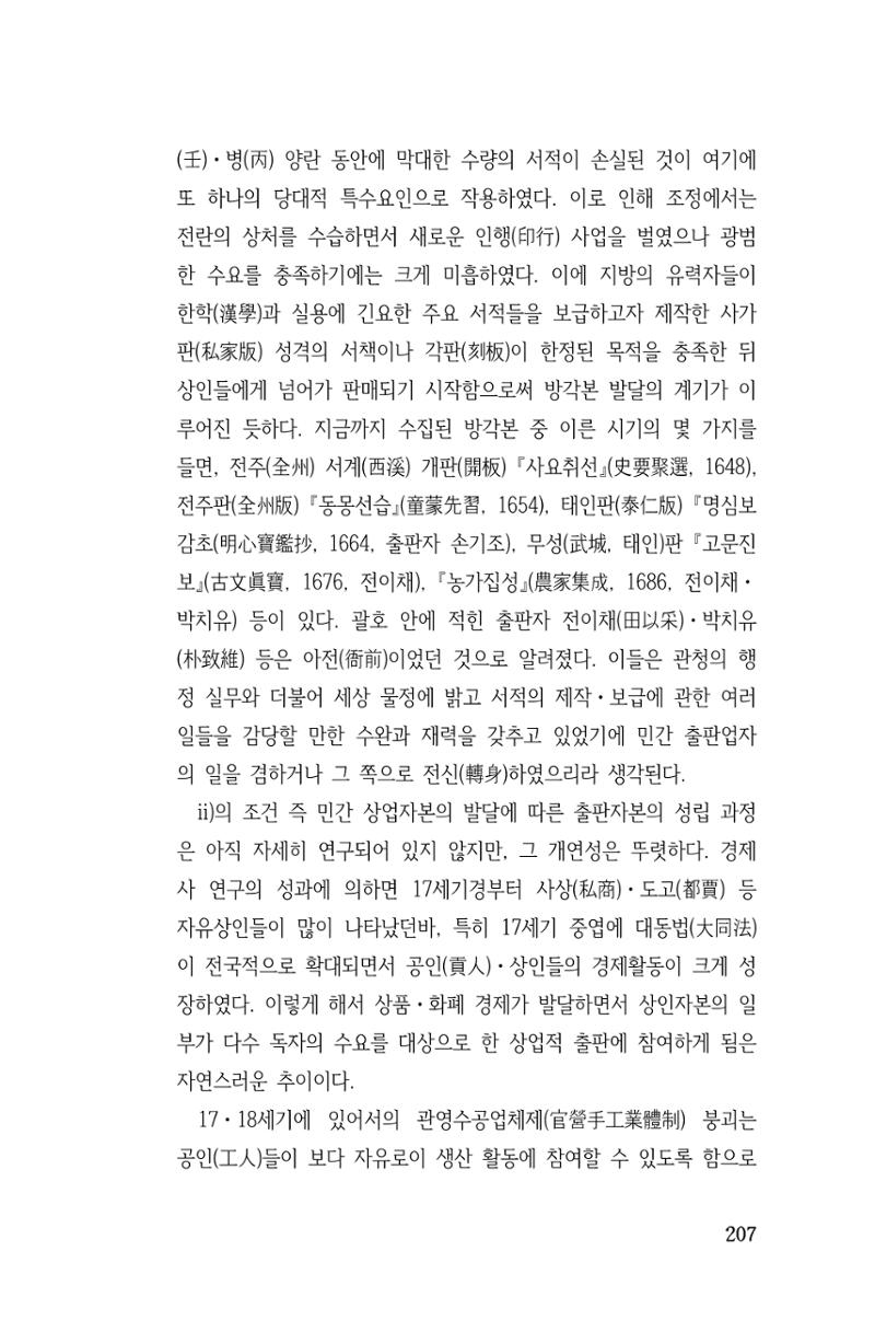 국문학개론15 207페이지