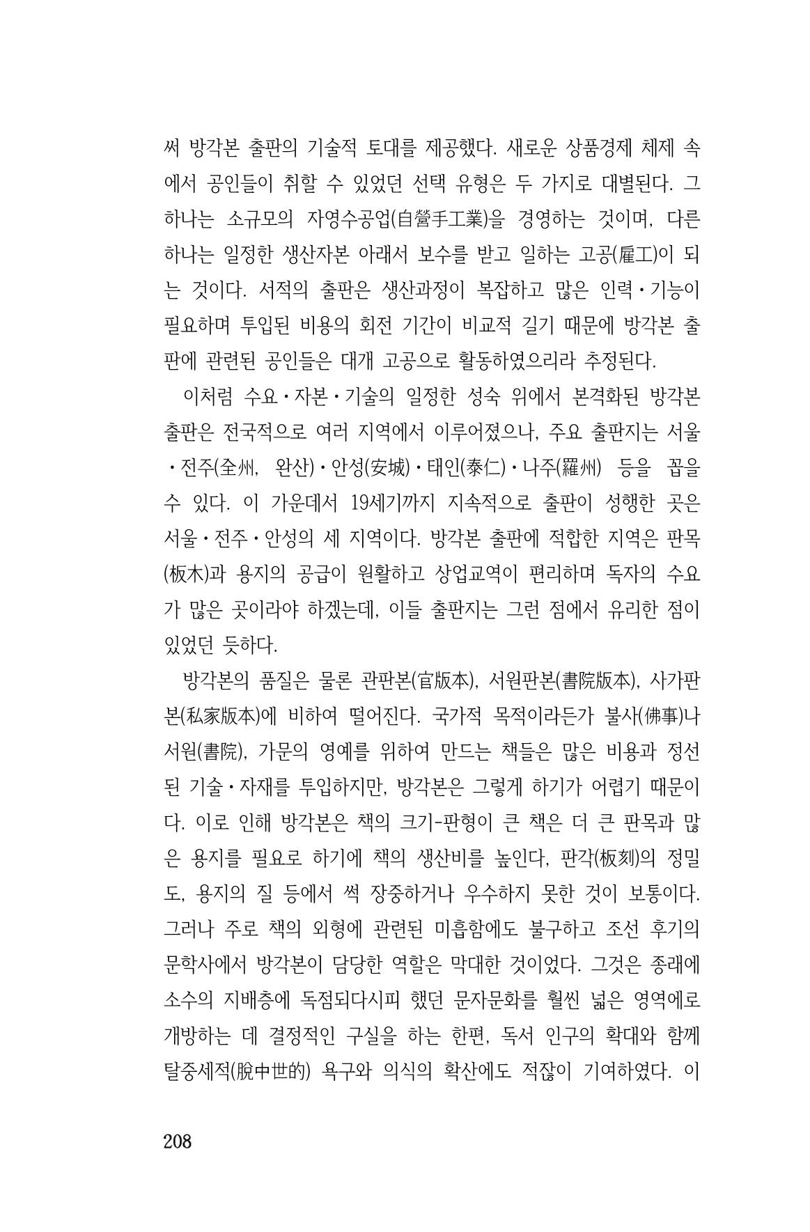 국문학개론15 208페이지