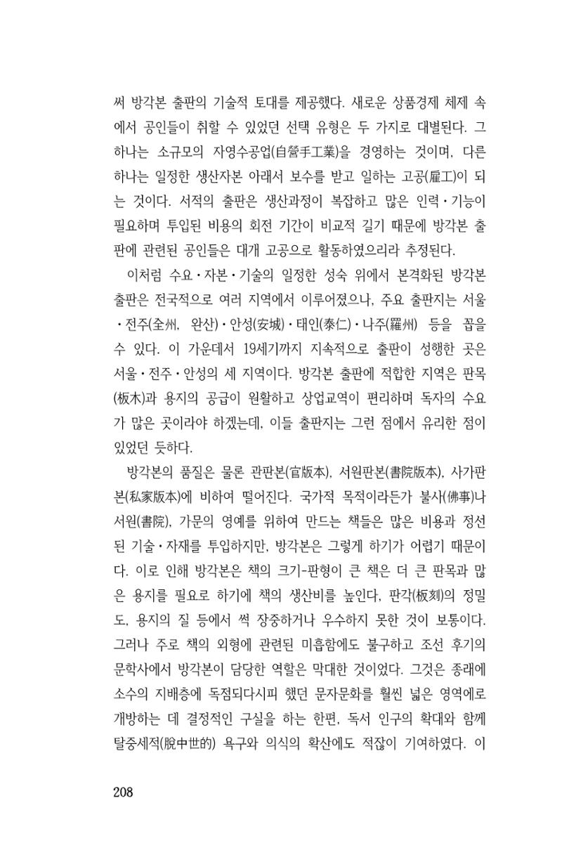국문학개론15 208페이지