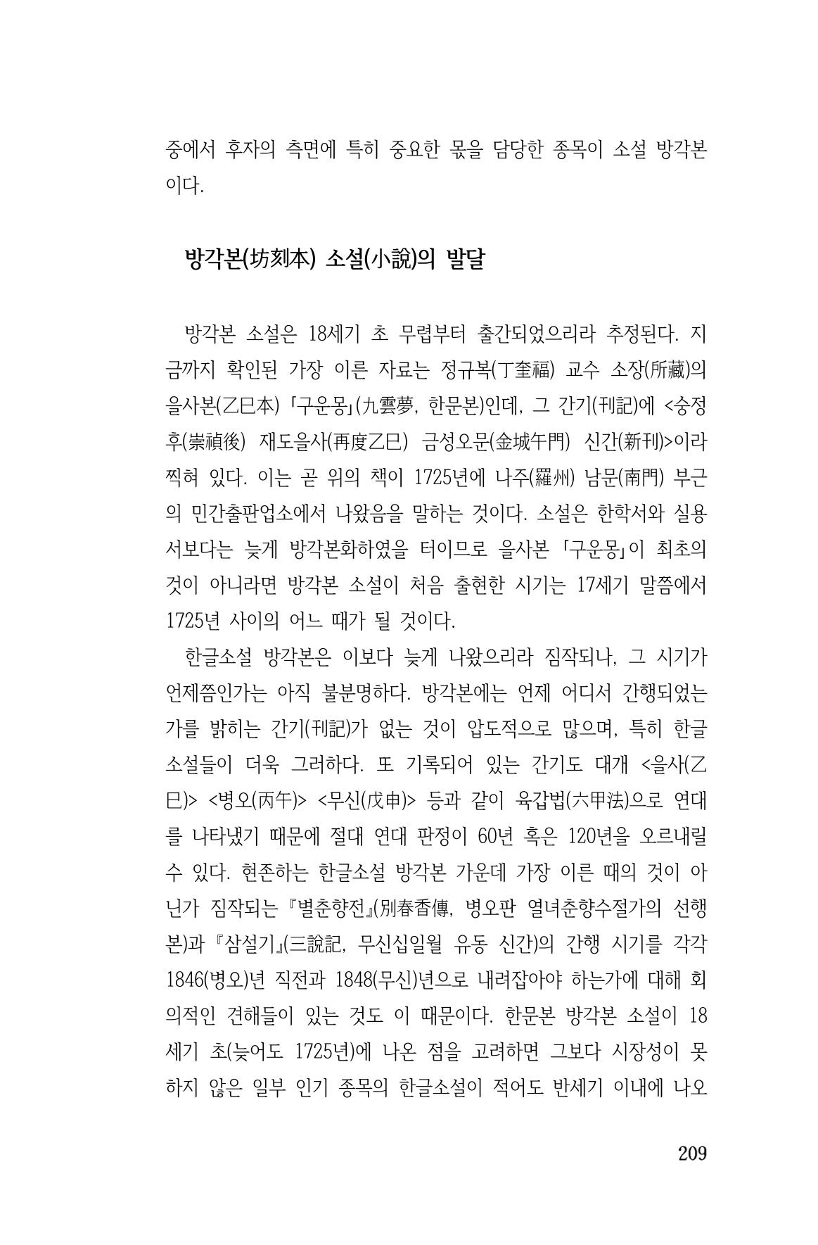 국문학개론15 209페이지