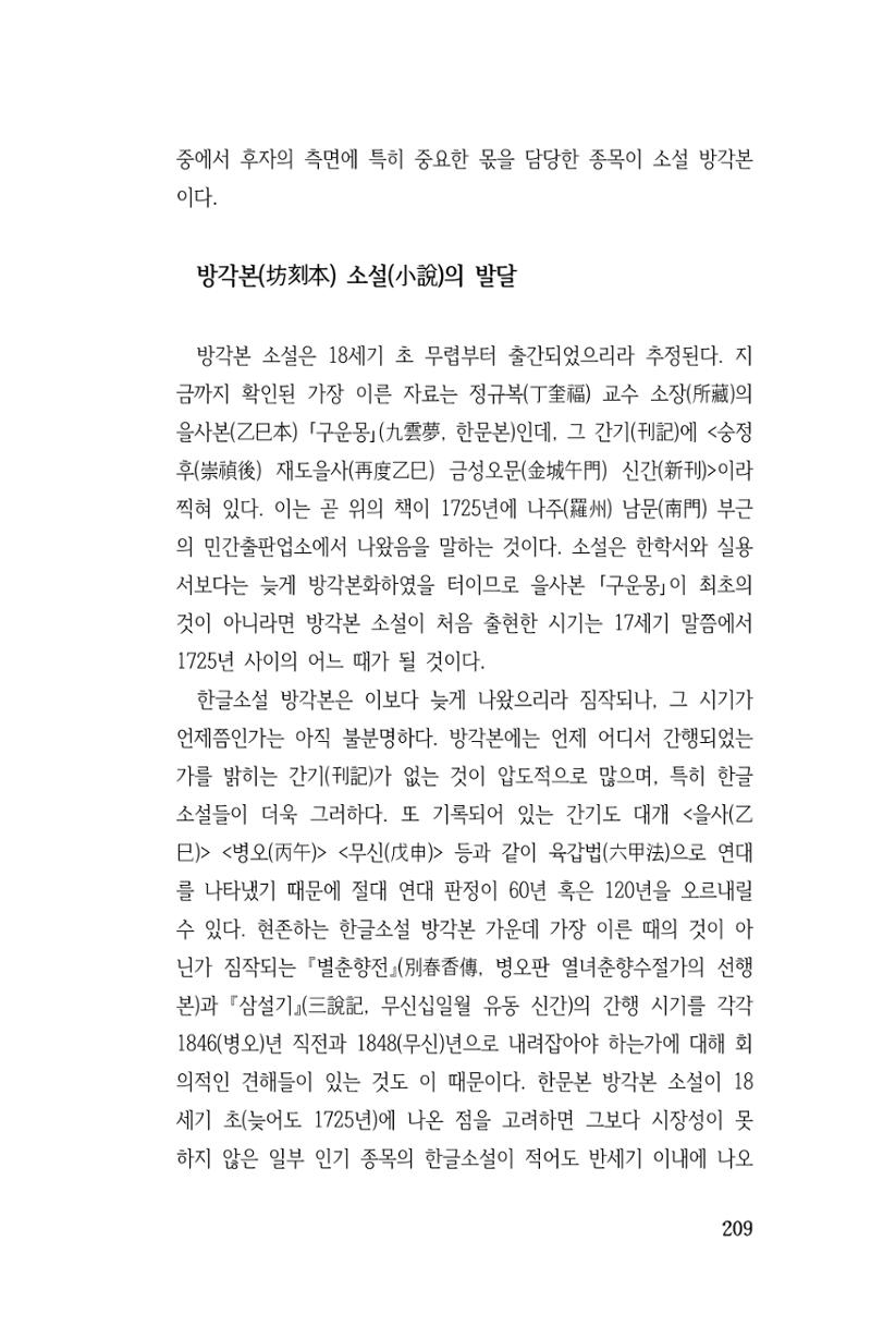 국문학개론15 209페이지