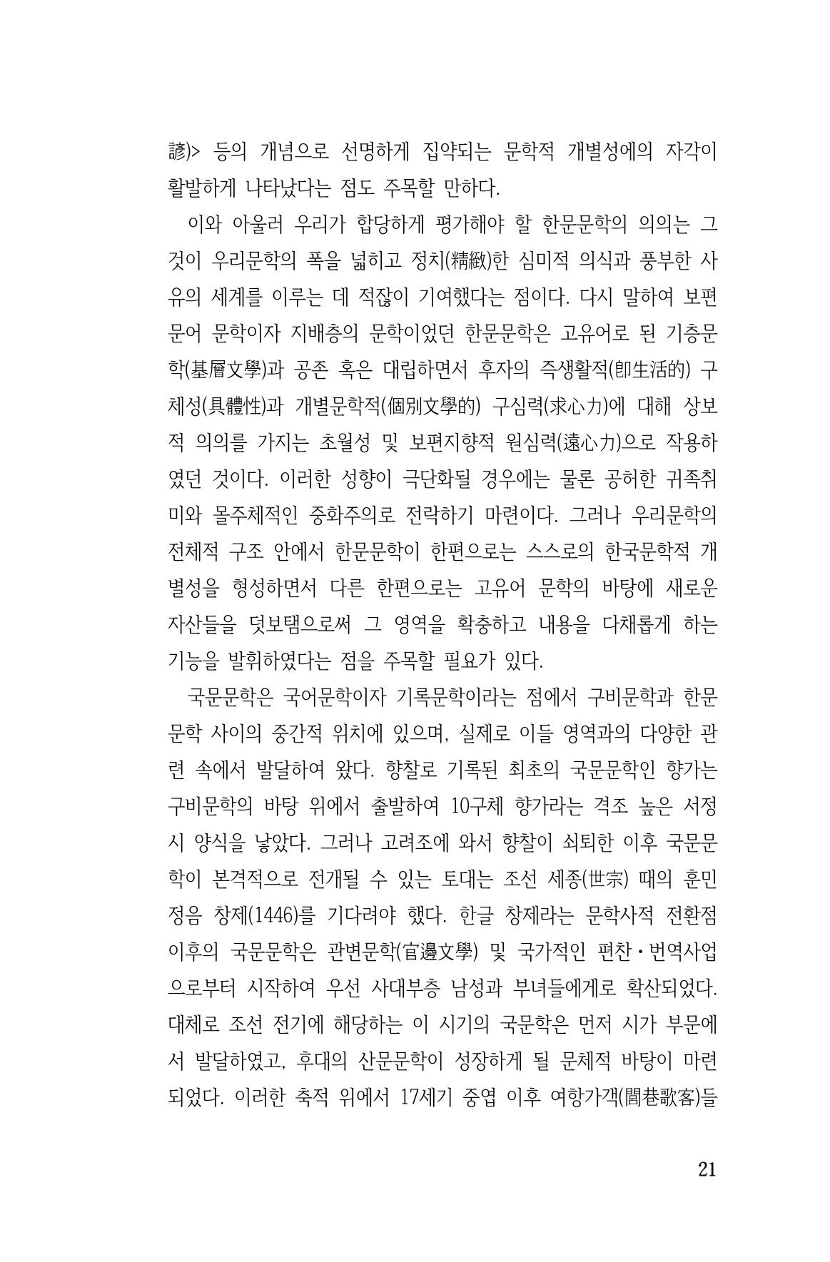 국문학개론15 21페이지