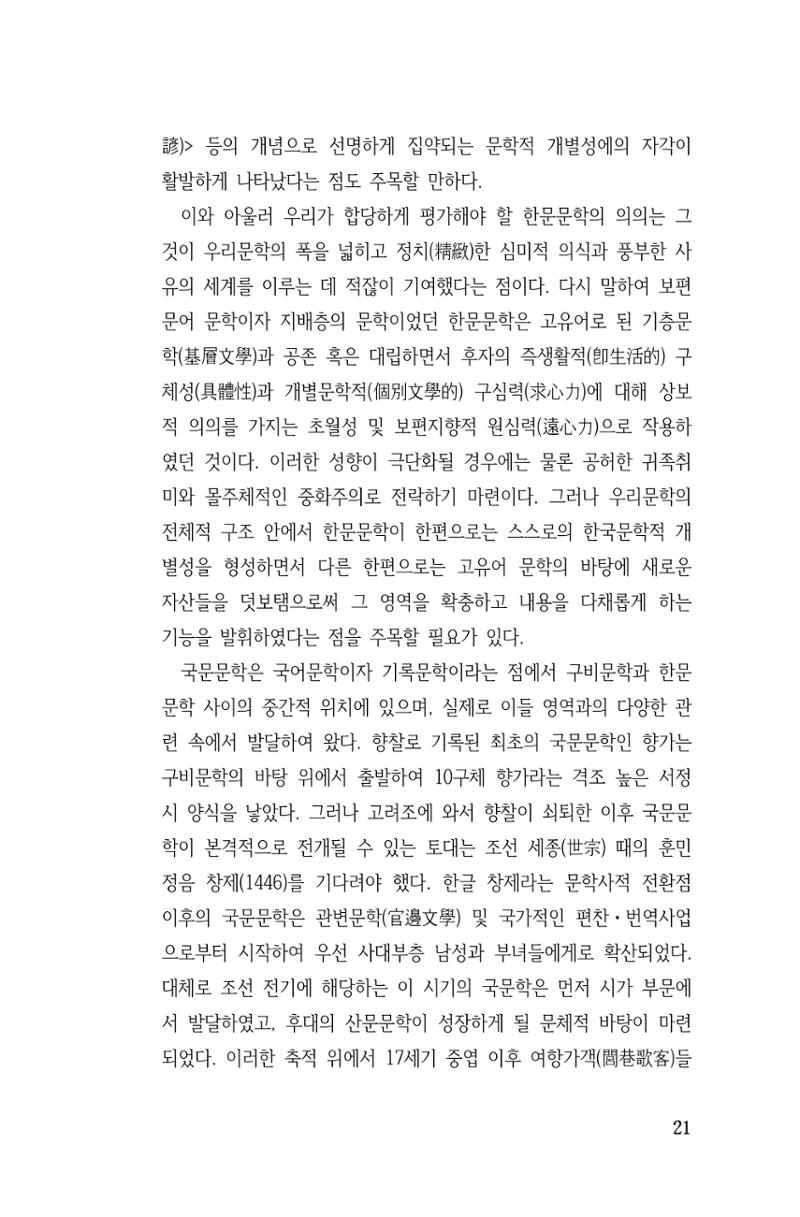 국문학개론15 21페이지