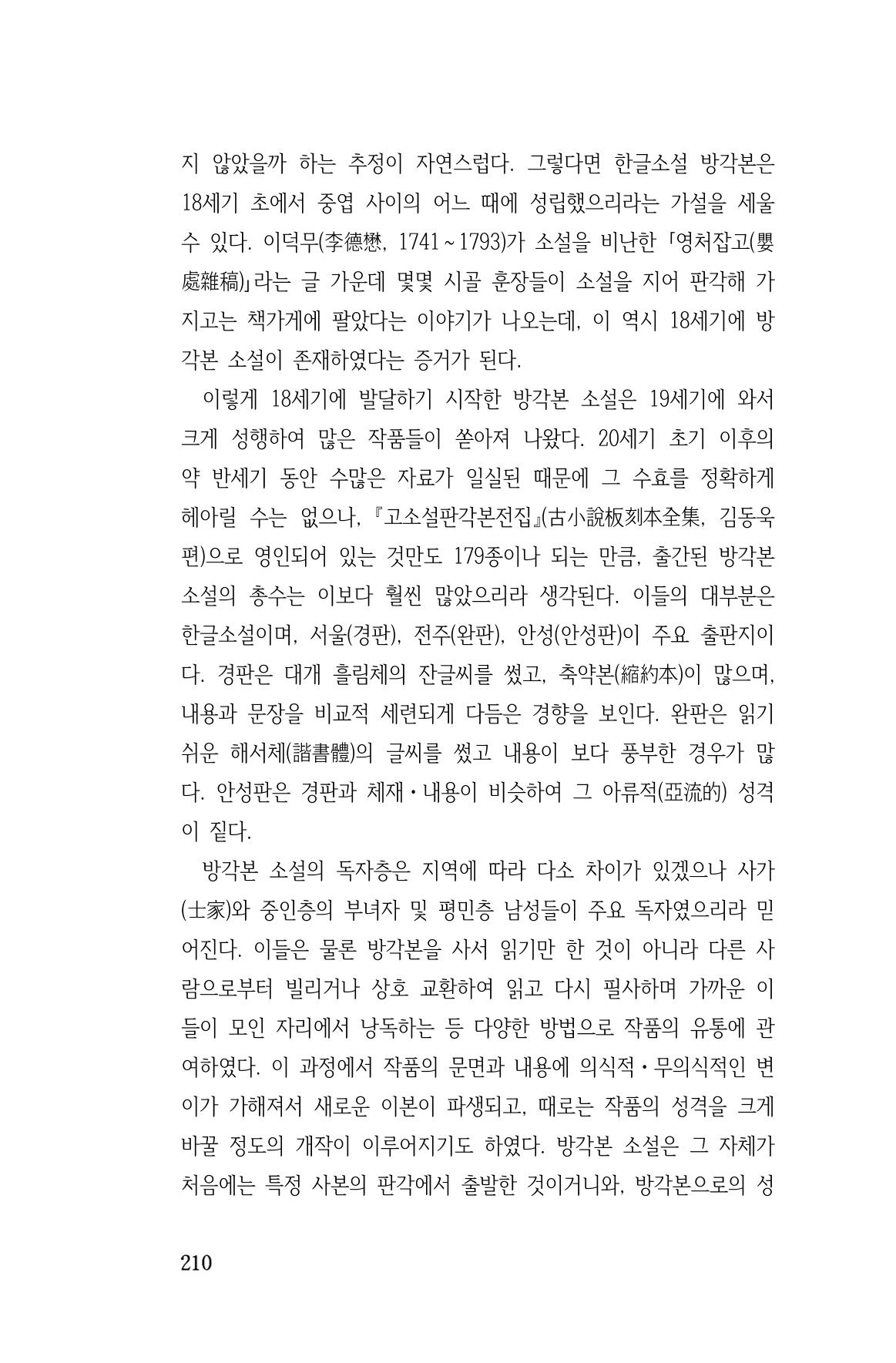 국문학개론15 210페이지