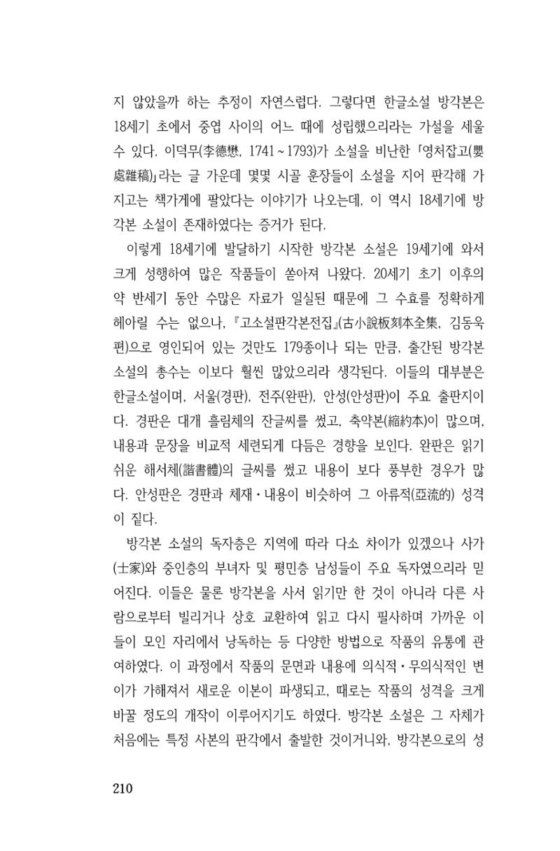 국문학개론15 210페이지