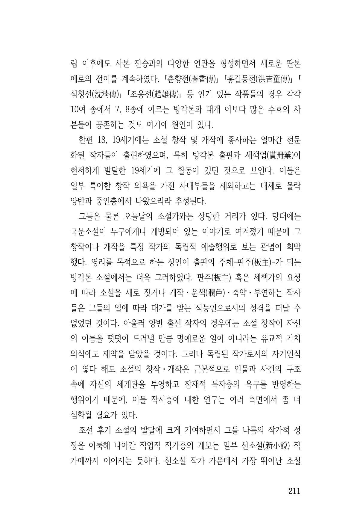국문학개론15 211페이지