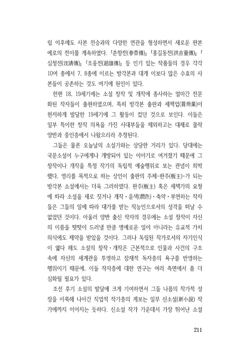국문학개론15 211페이지