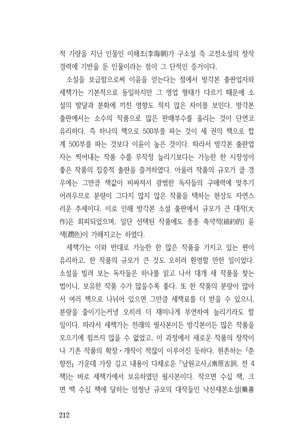 국문학개론15 212페이지