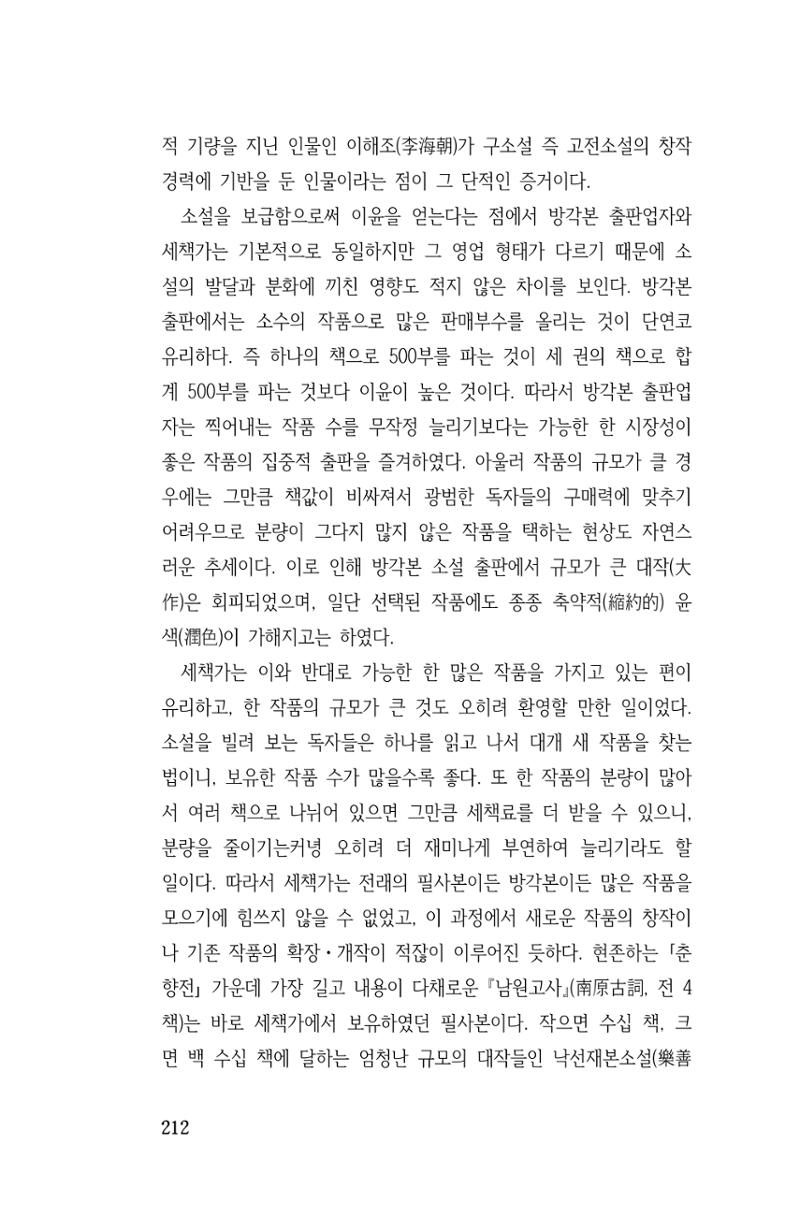 국문학개론15 212페이지