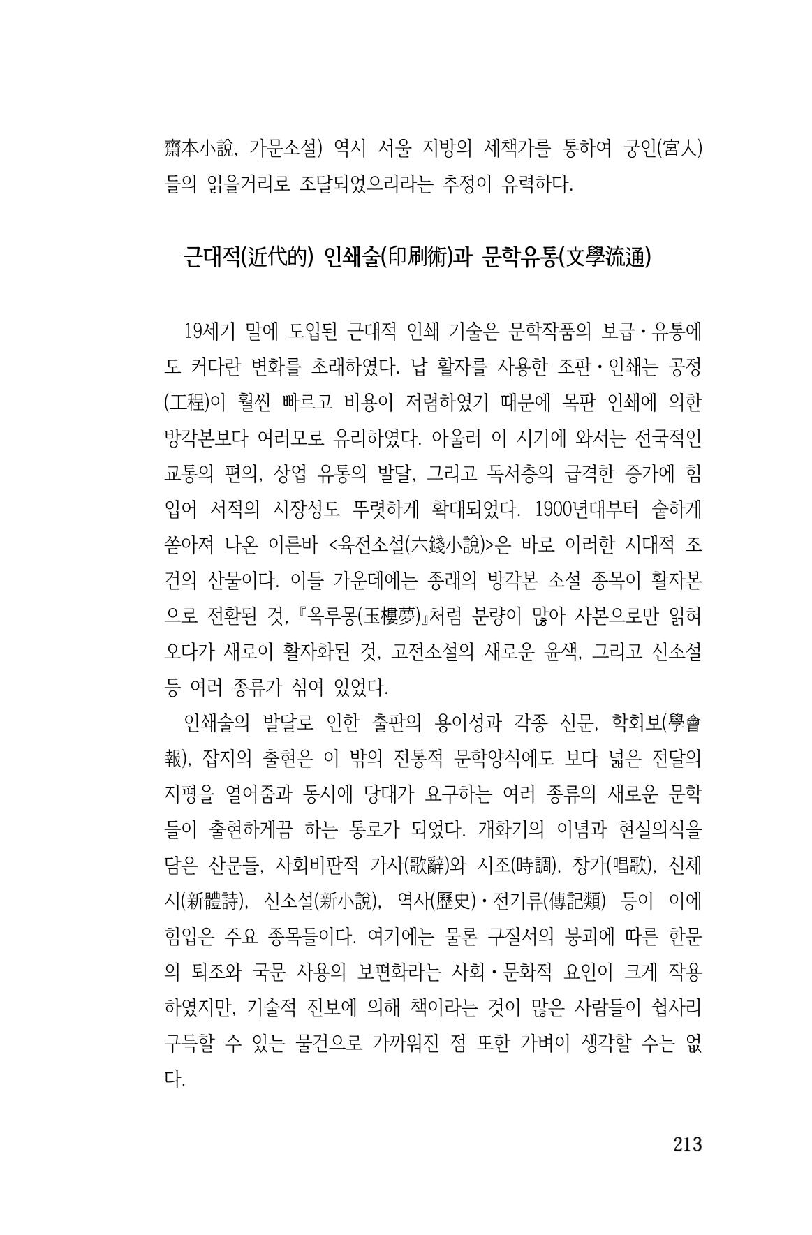 국문학개론15 213페이지