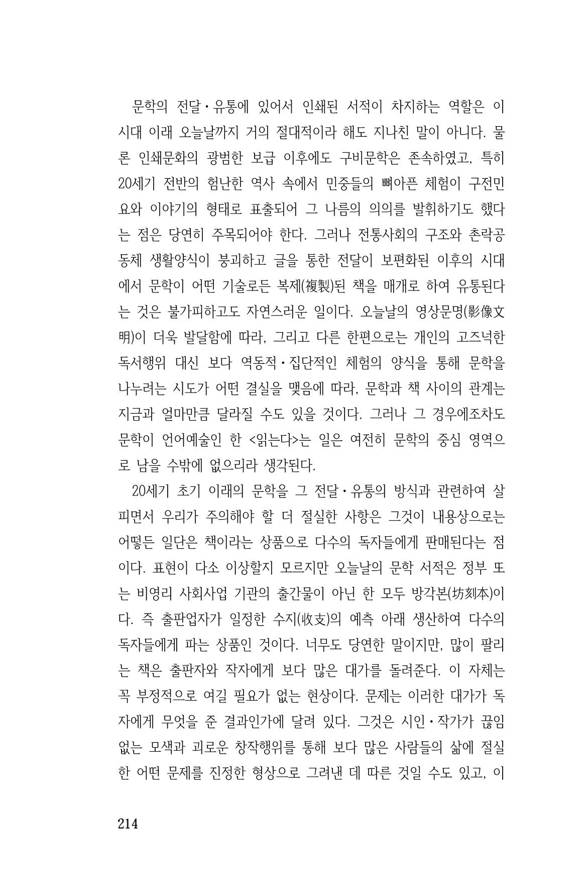 국문학개론15 214페이지