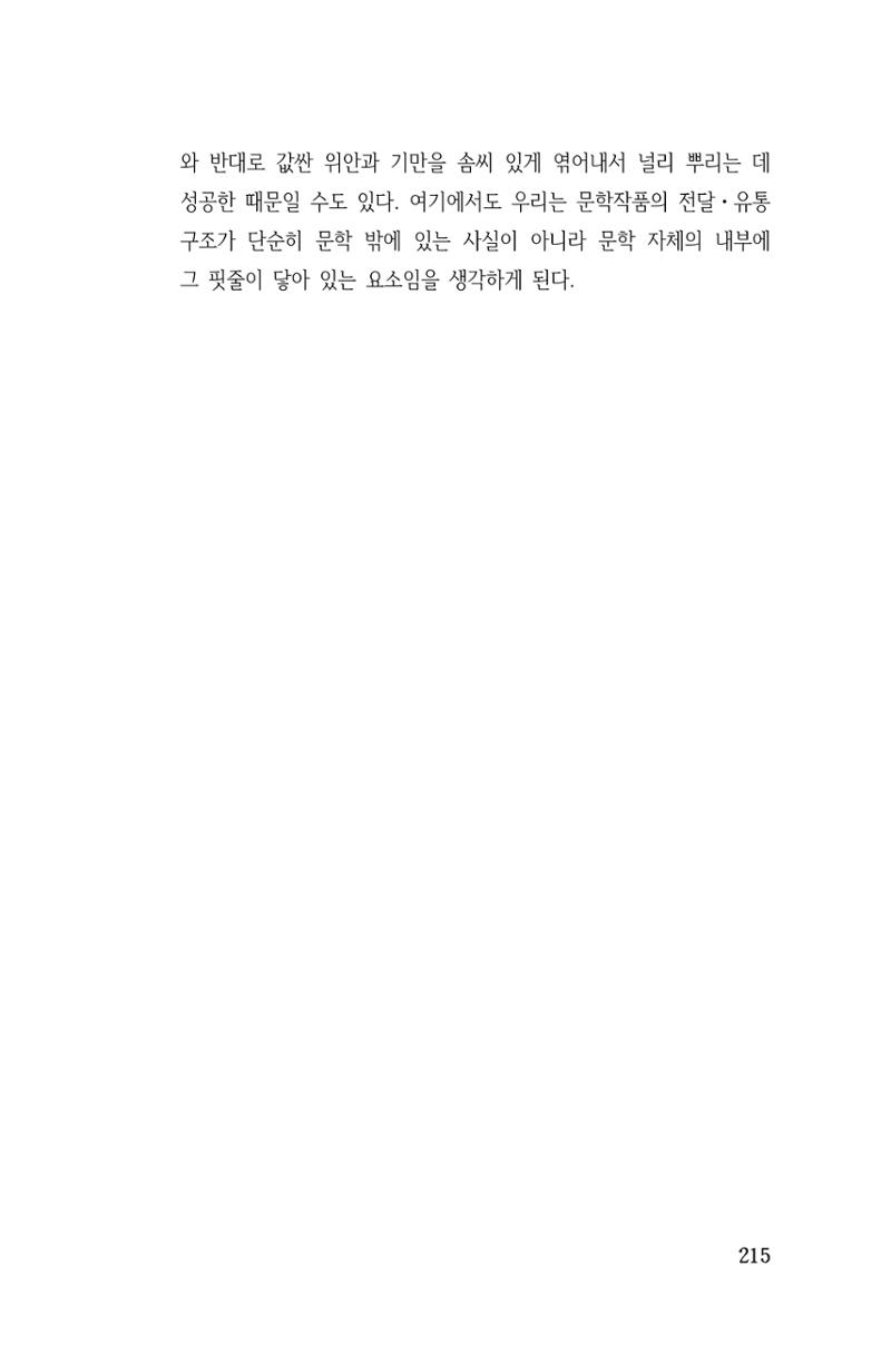 국문학개론15 215페이지