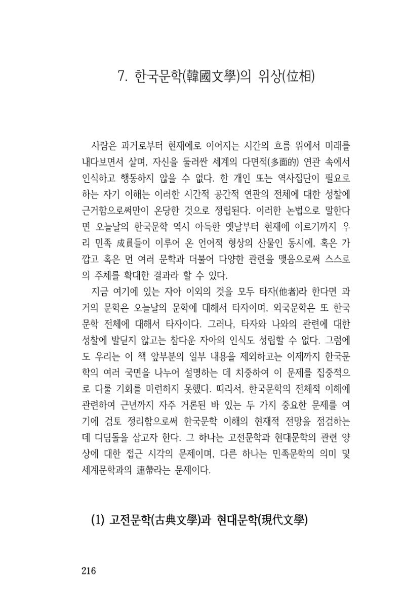 국문학개론15 216페이지