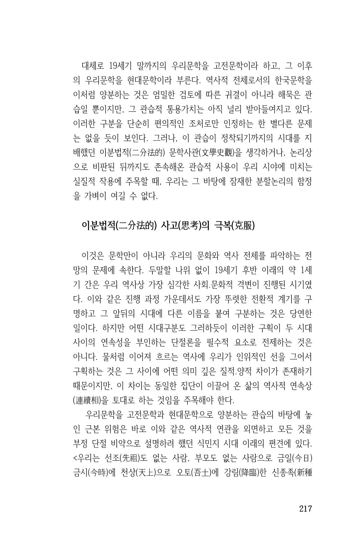 국문학개론15 217페이지
