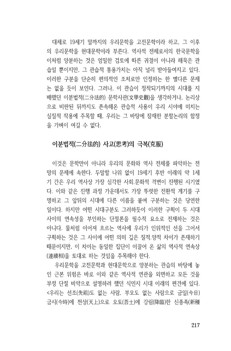 국문학개론15 217페이지