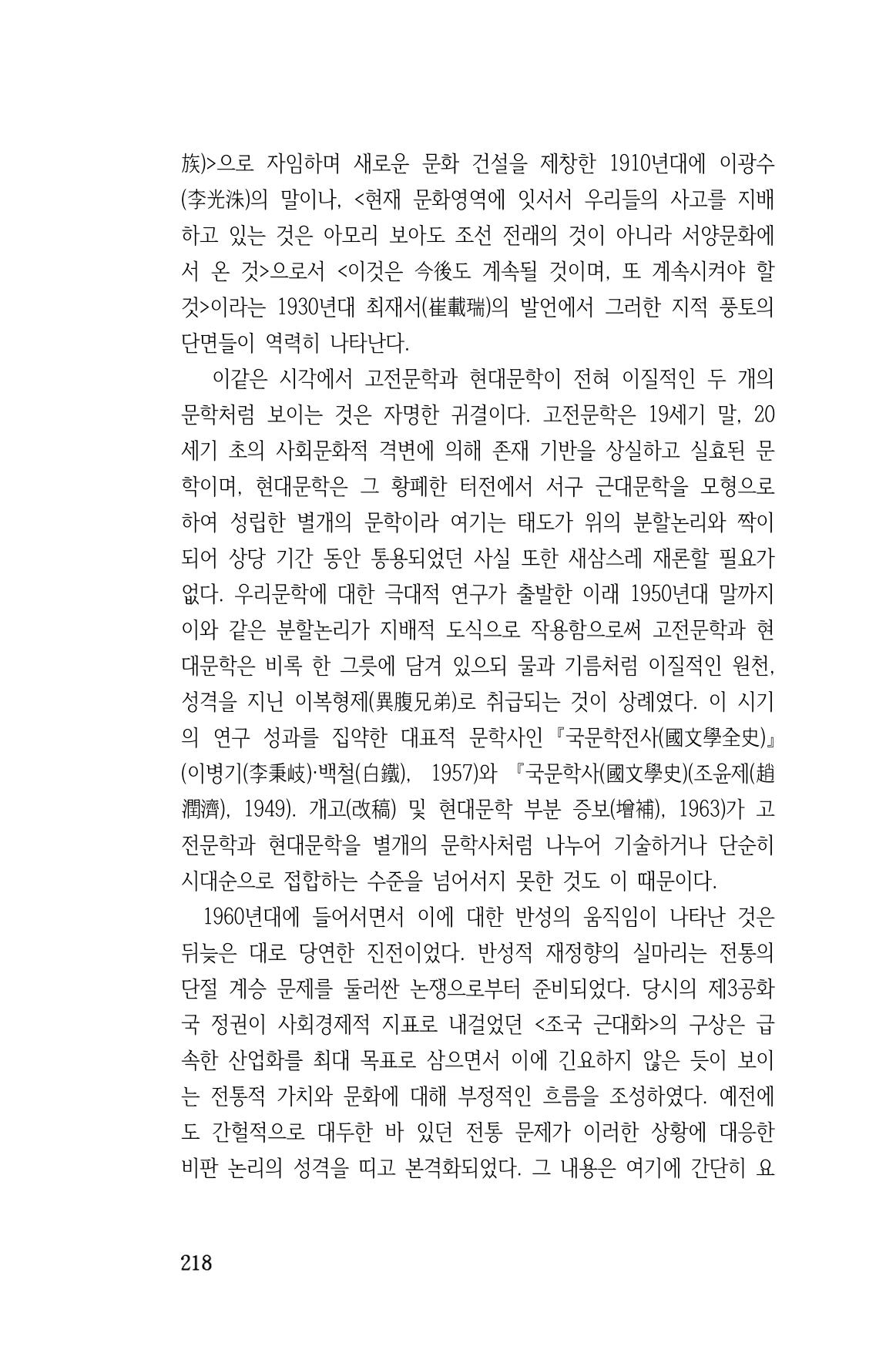 국문학개론15 218페이지