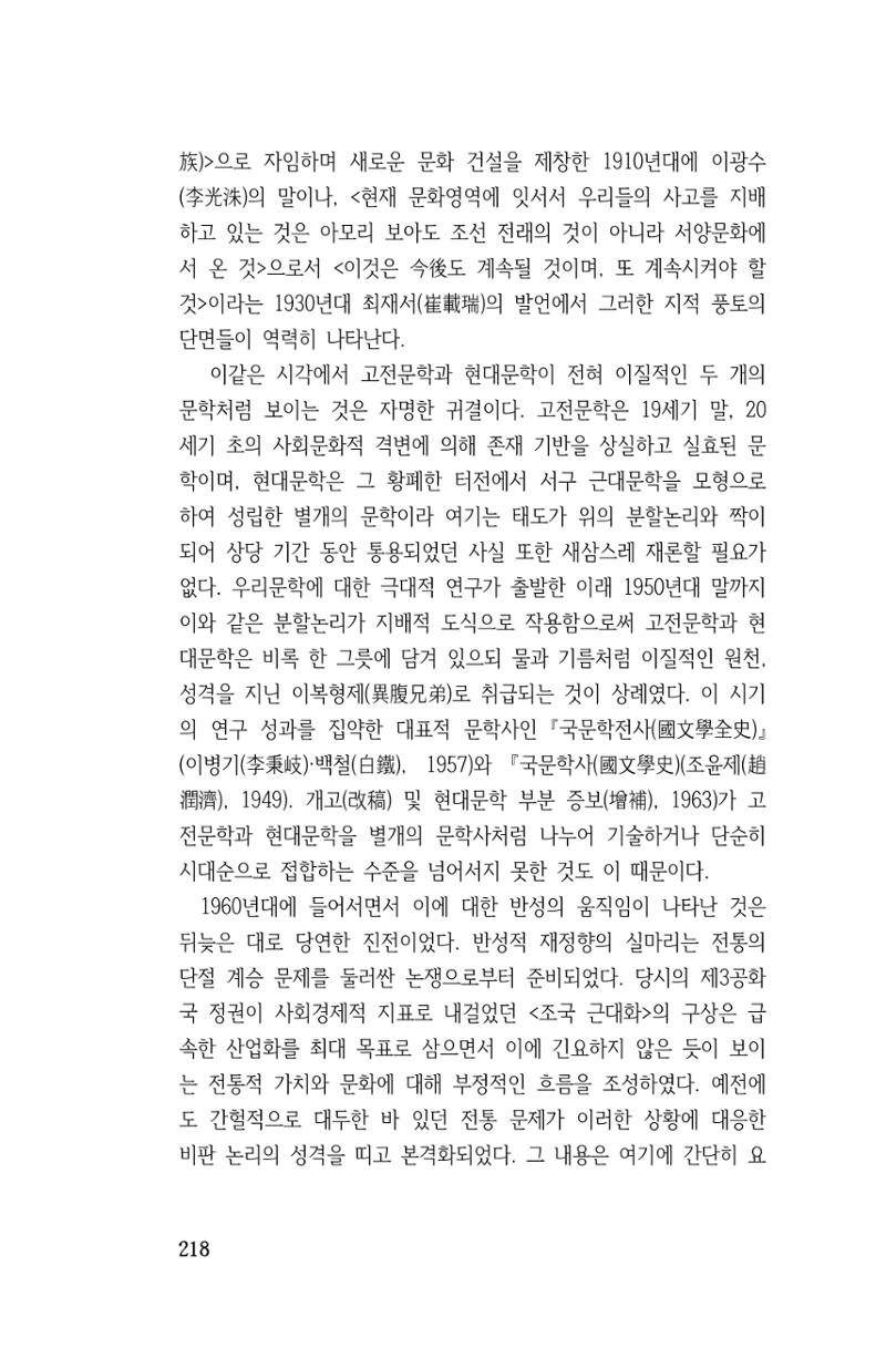국문학개론15 218페이지