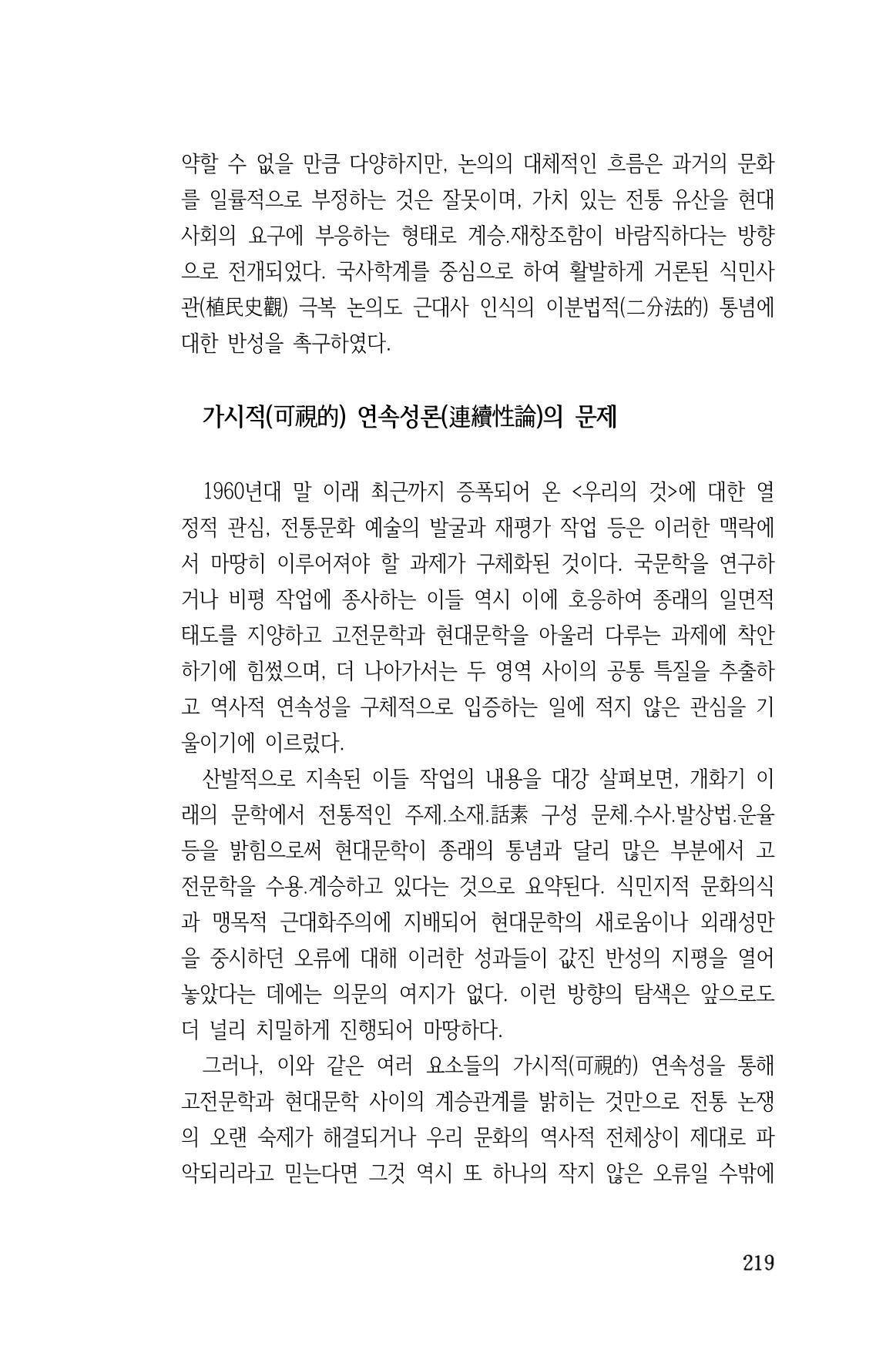 국문학개론15 219페이지