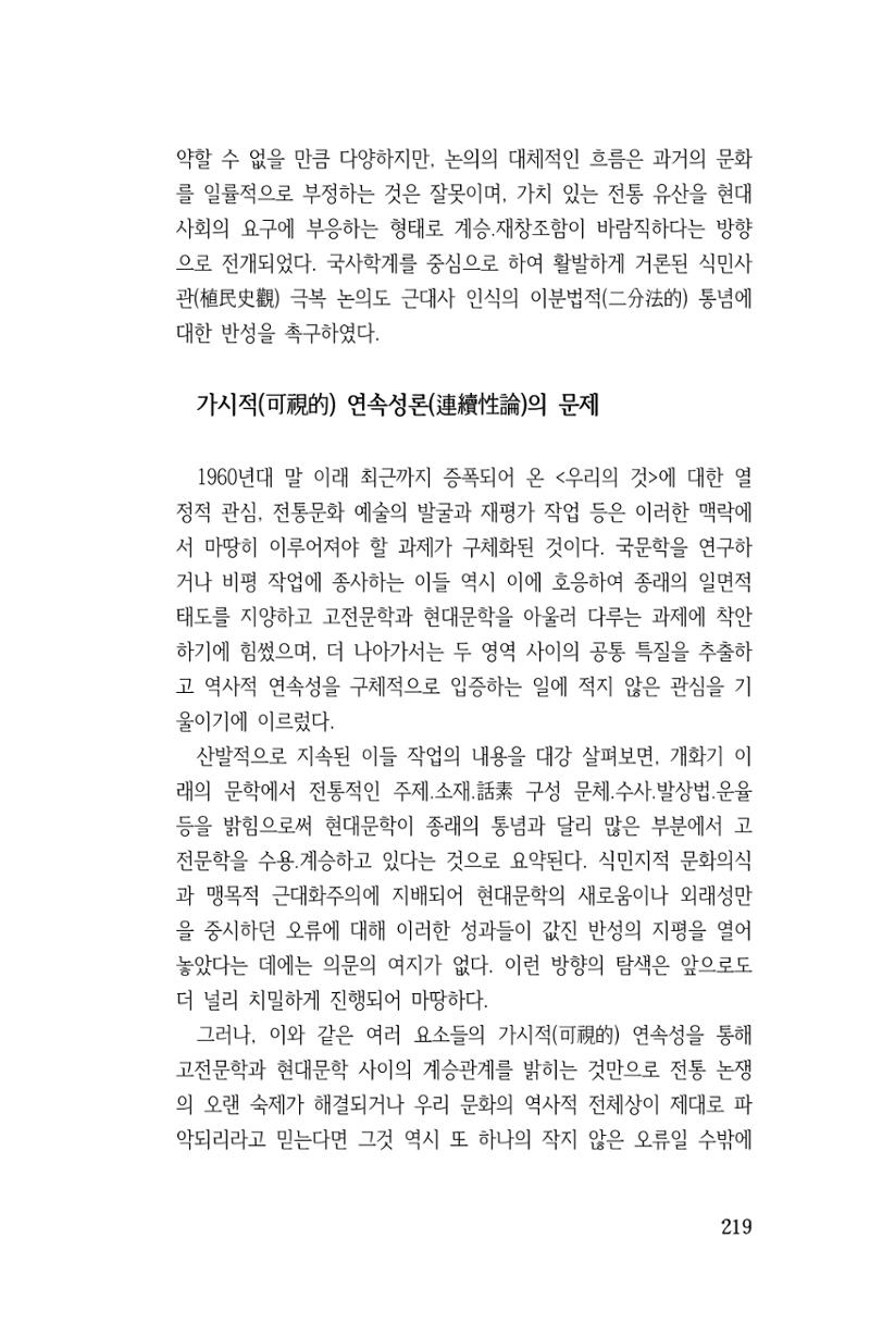 국문학개론15 219페이지