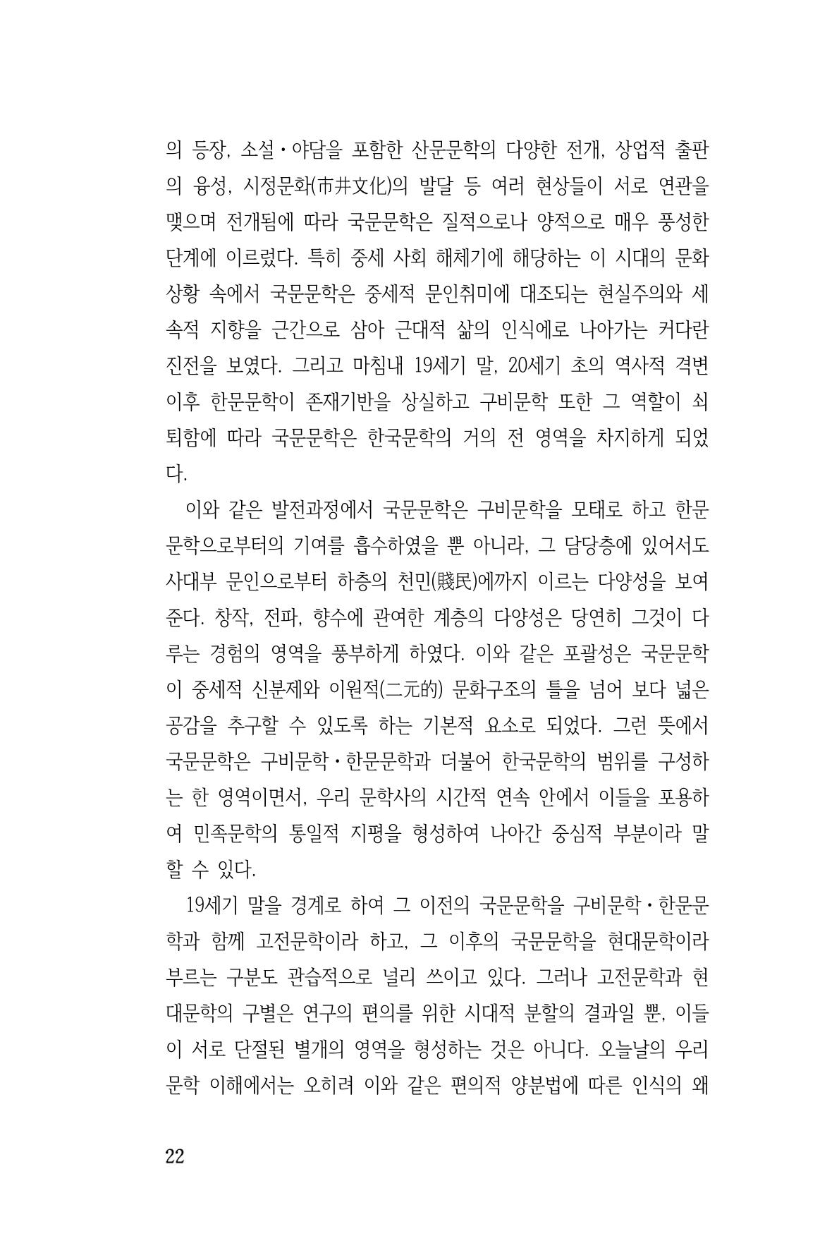 국문학개론15 22페이지