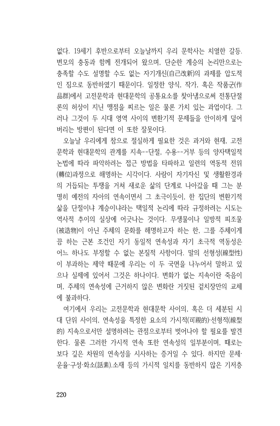 국문학개론15 220페이지