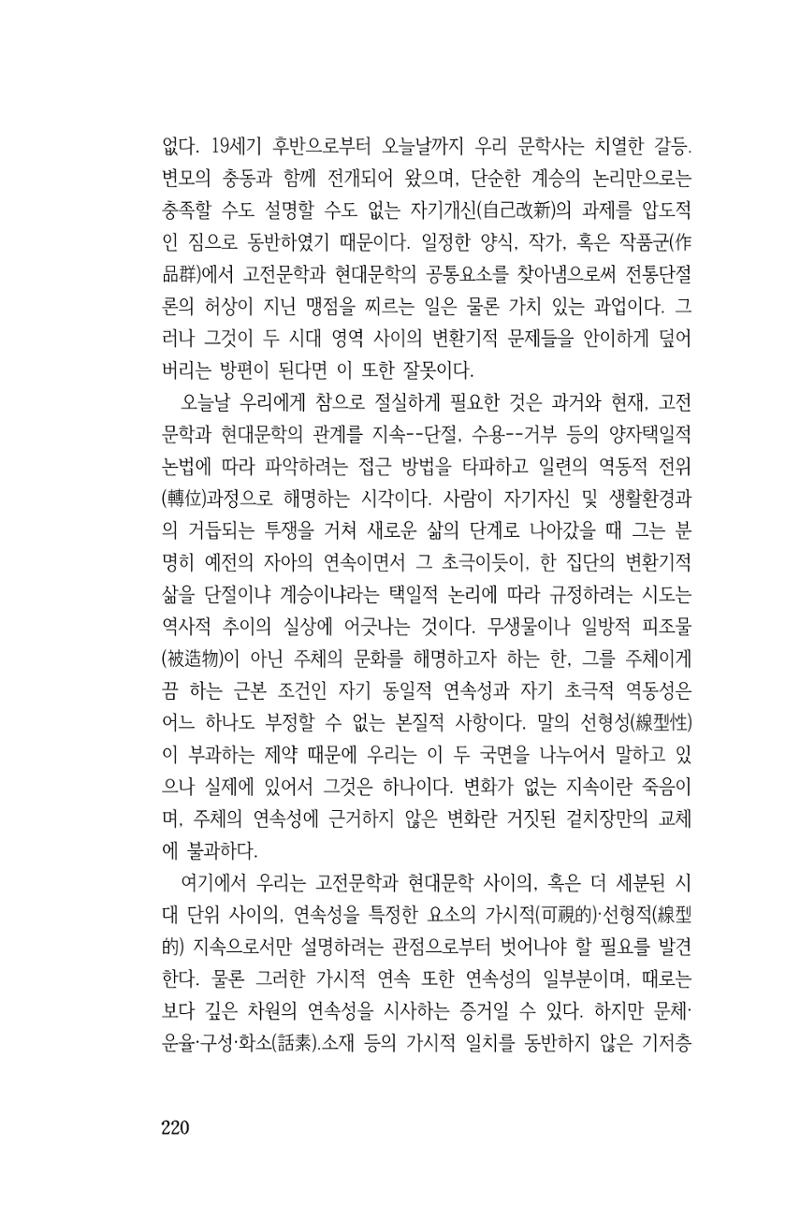국문학개론15 220페이지