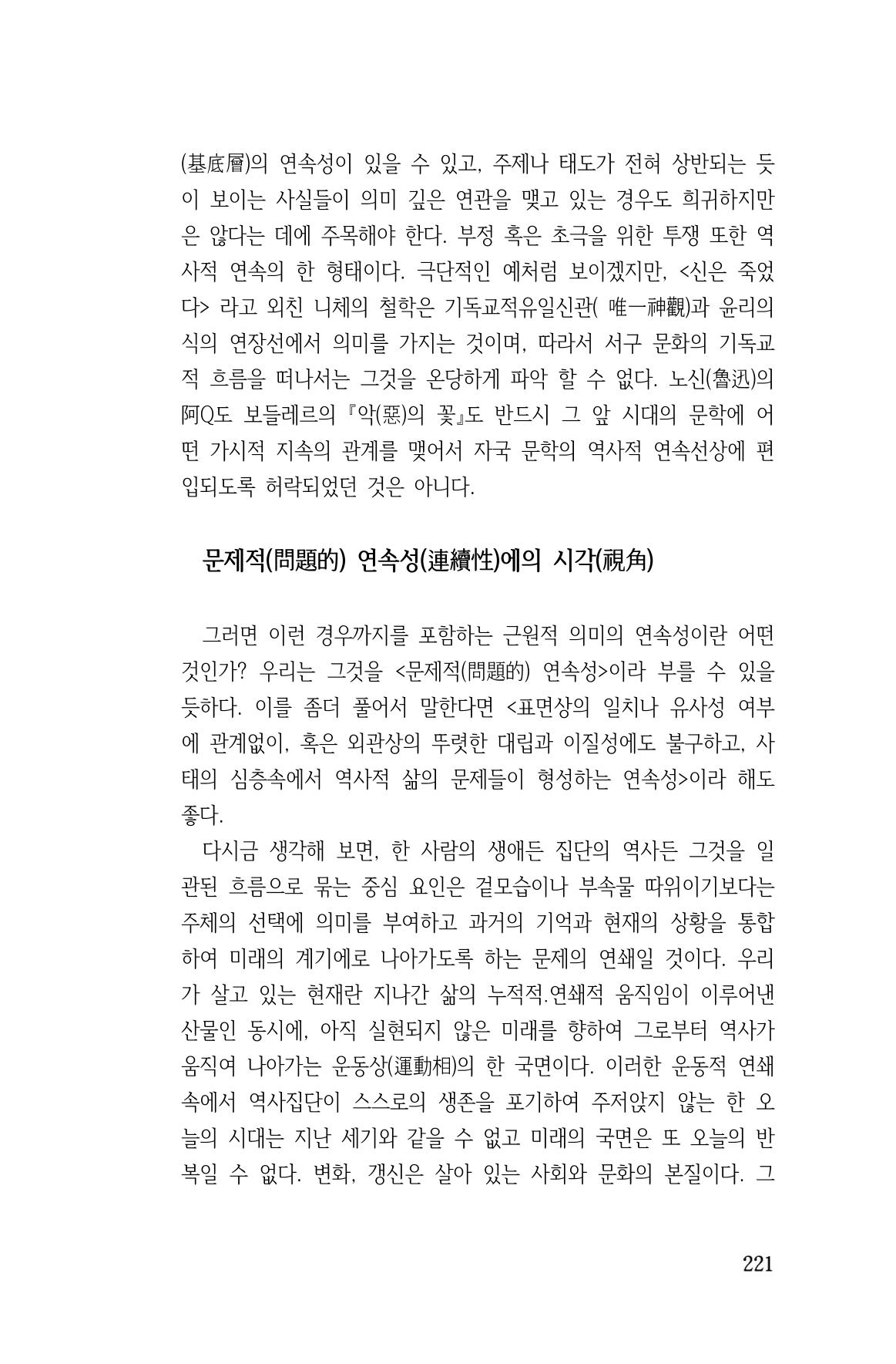 국문학개론15 221페이지