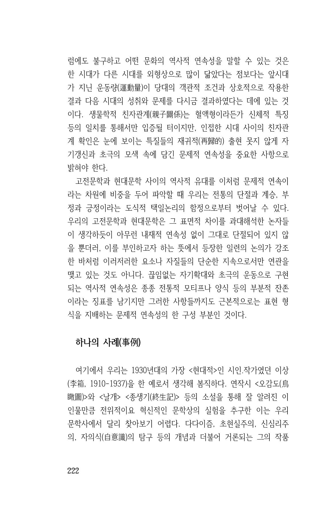 국문학개론15 222페이지