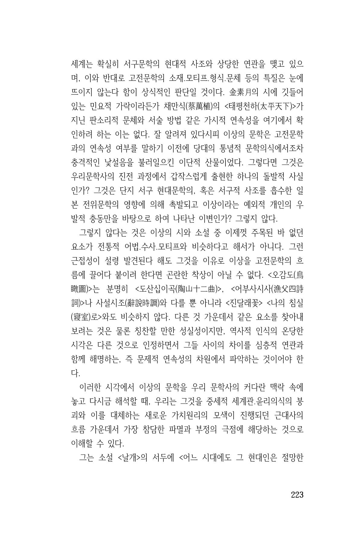 국문학개론15 223페이지