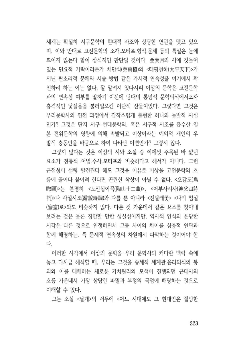 국문학개론15 223페이지