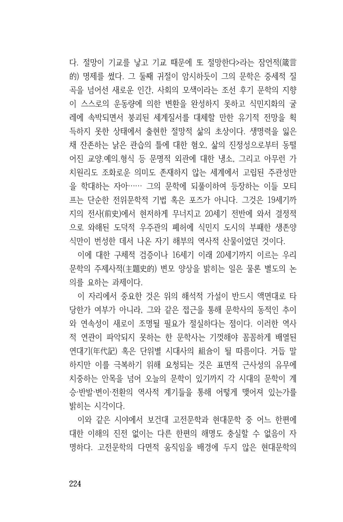 국문학개론15 224페이지