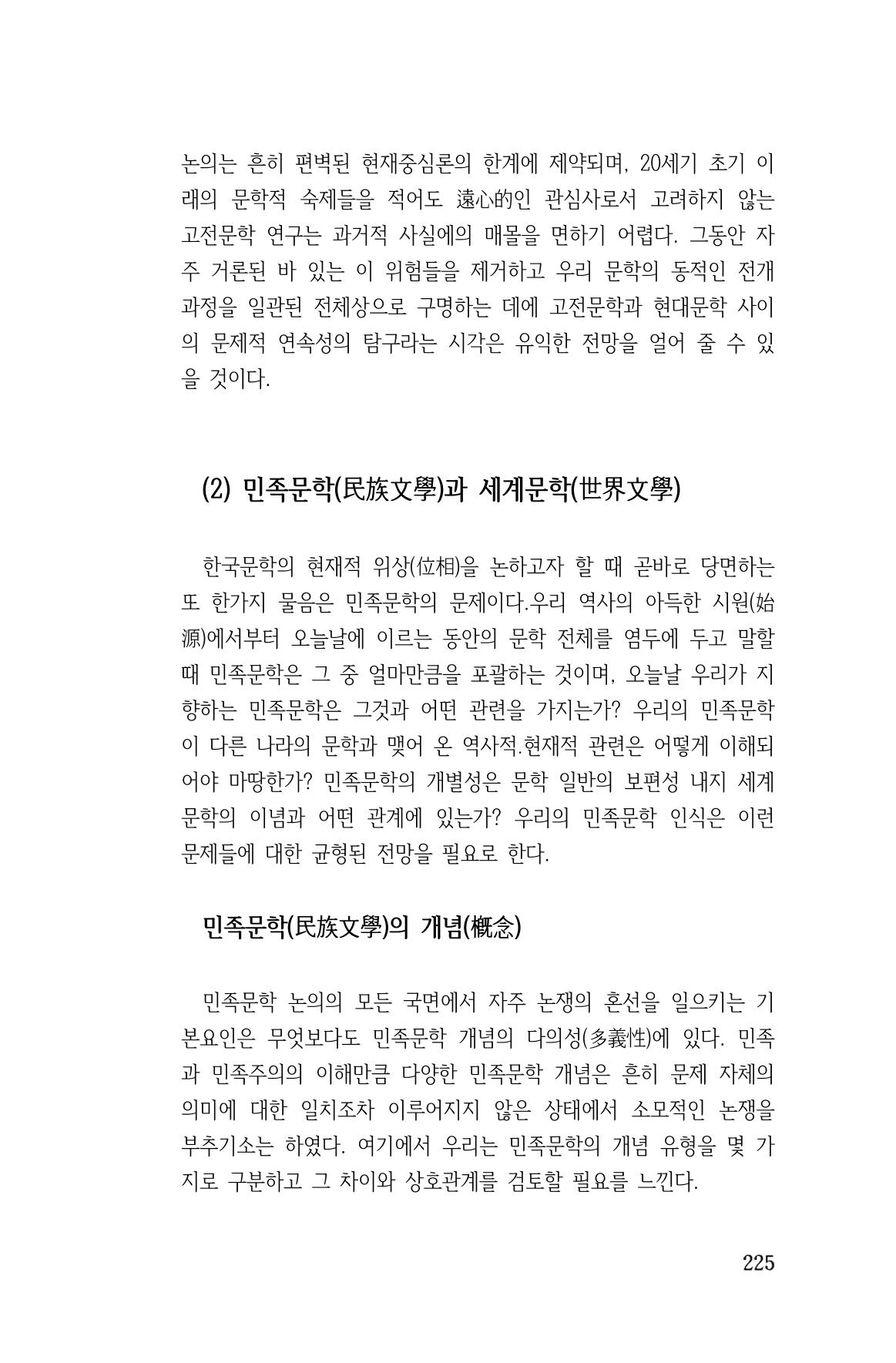 국문학개론15 225페이지