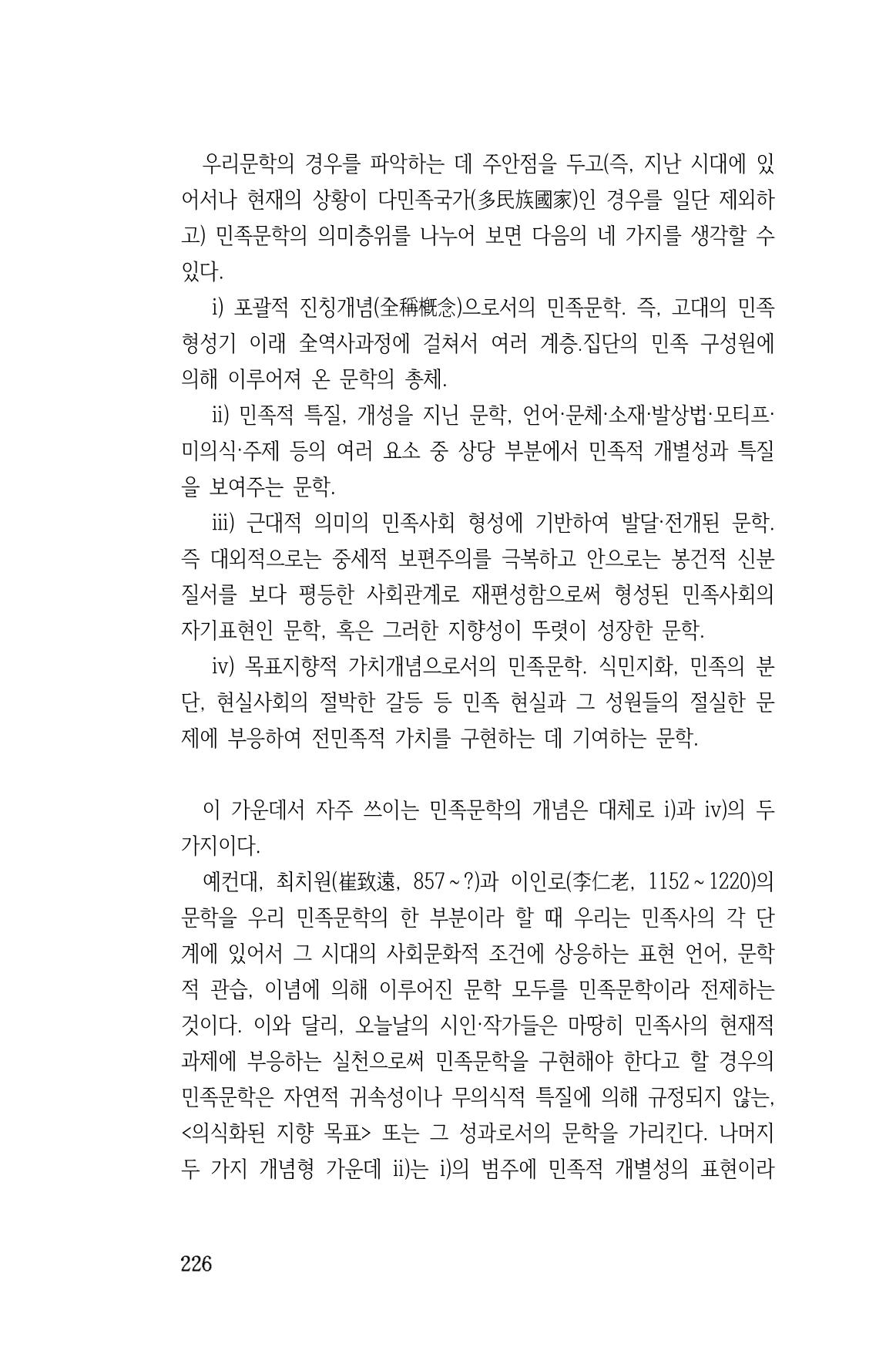 국문학개론15 226페이지