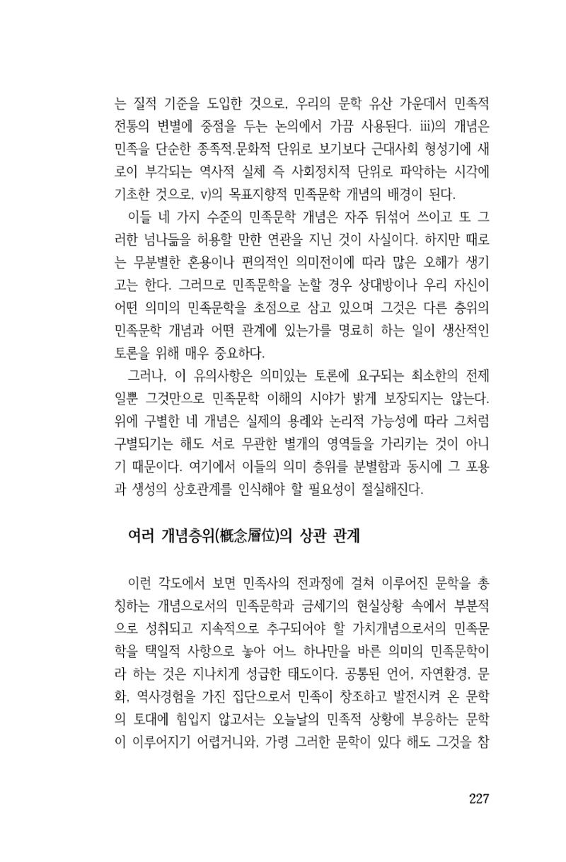 국문학개론15 227페이지
