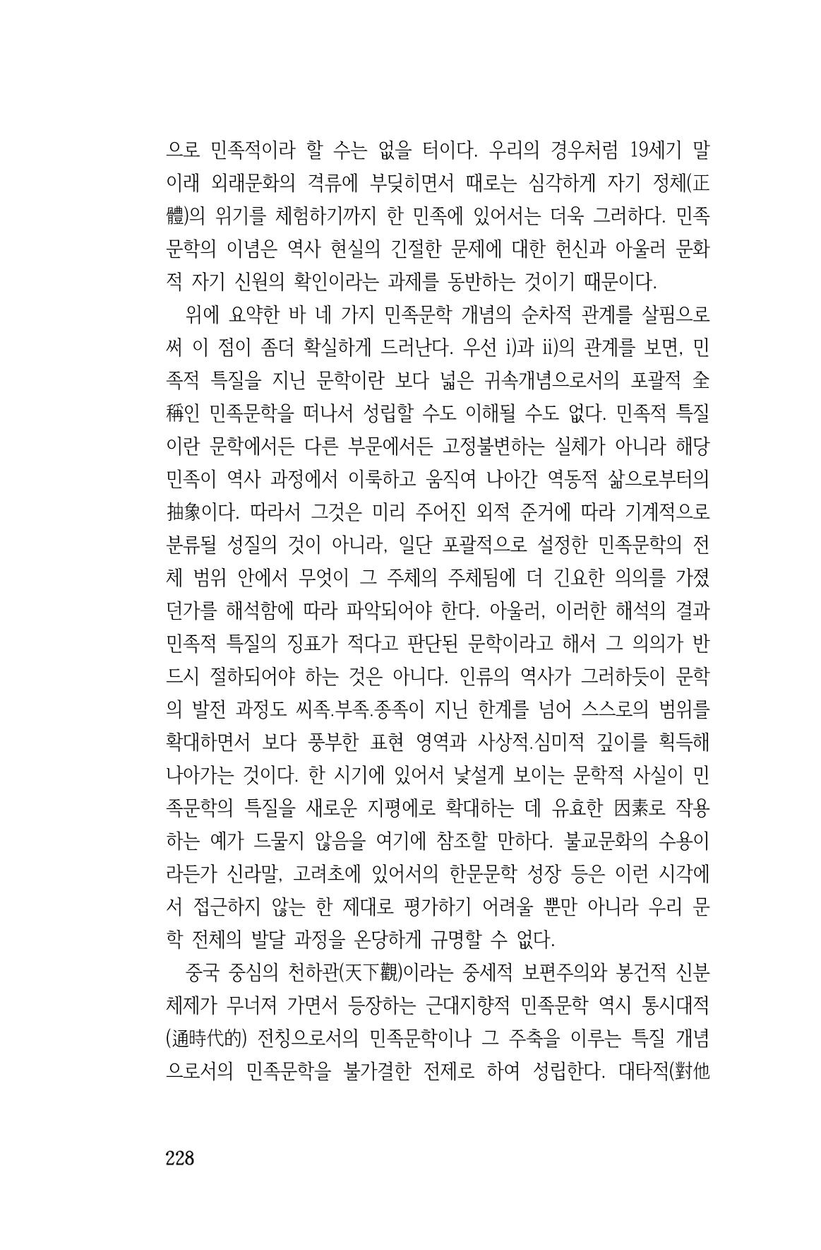 국문학개론15 228페이지