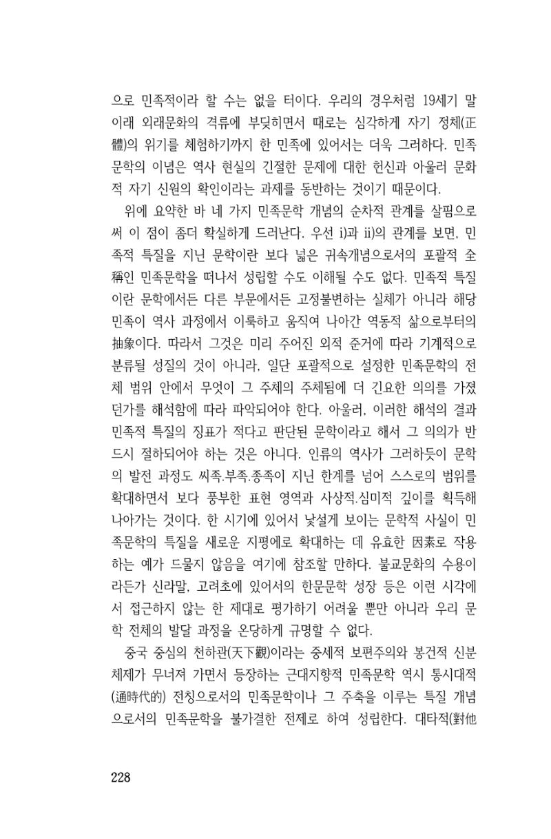 국문학개론15 228페이지