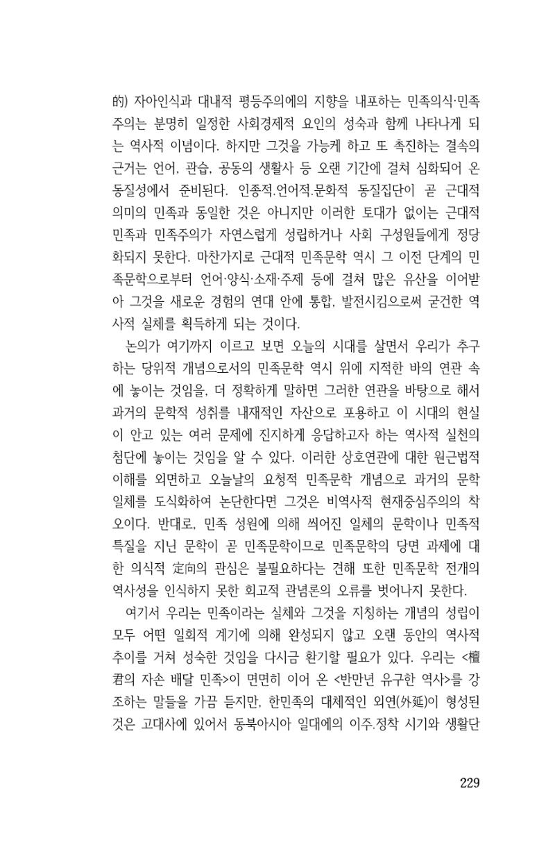 국문학개론15 229페이지