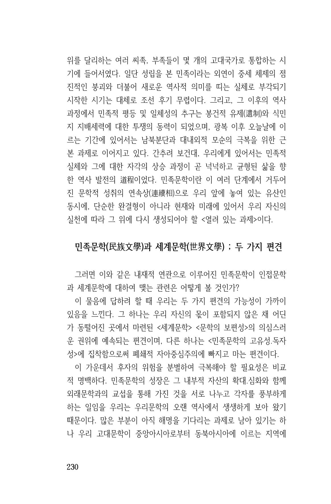 국문학개론15 230페이지