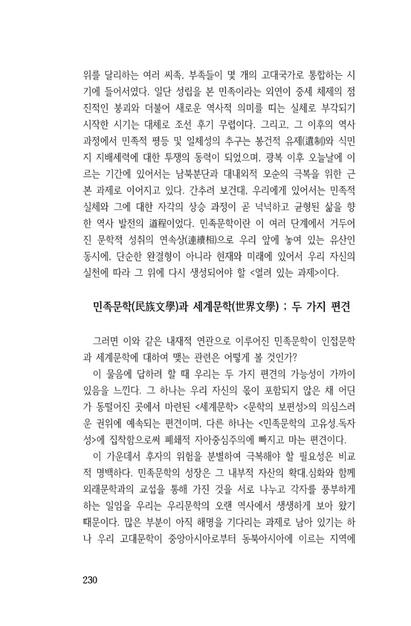 국문학개론15 230페이지